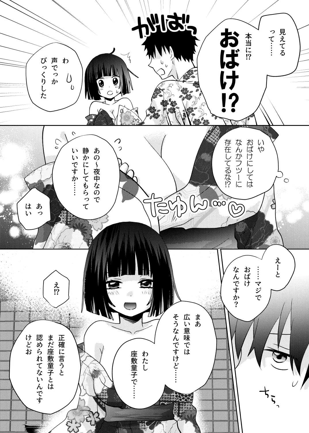 座敷童子はかわいいだけじゃダメなんです! Page.8