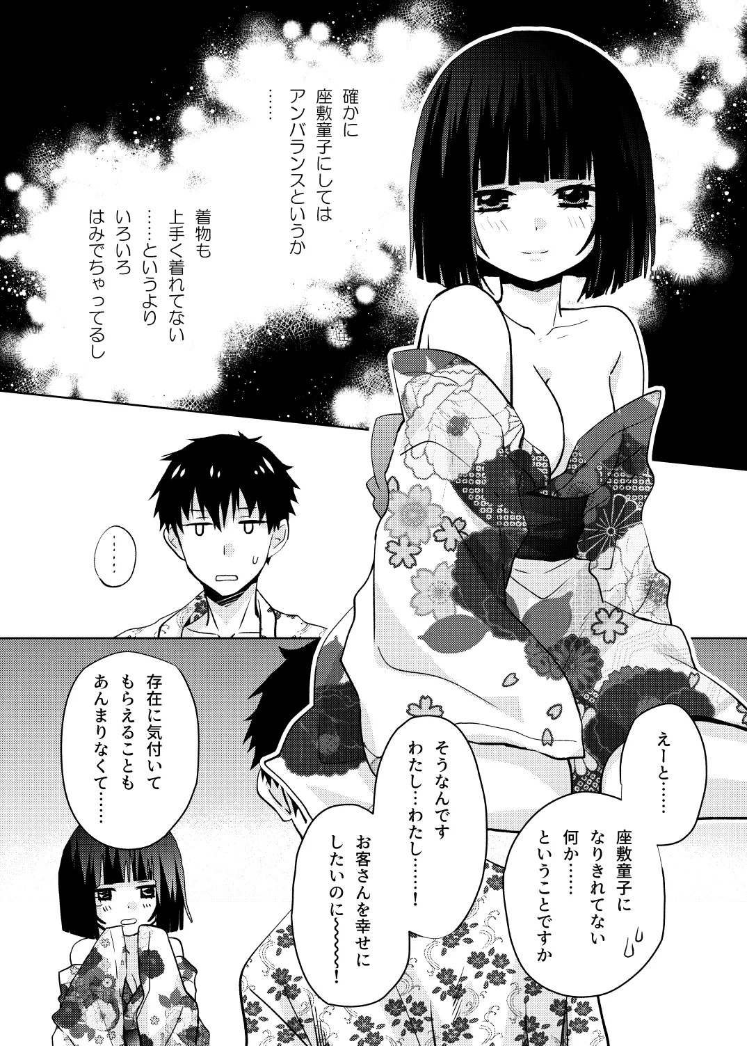 座敷童子はかわいいだけじゃダメなんです! Page.9