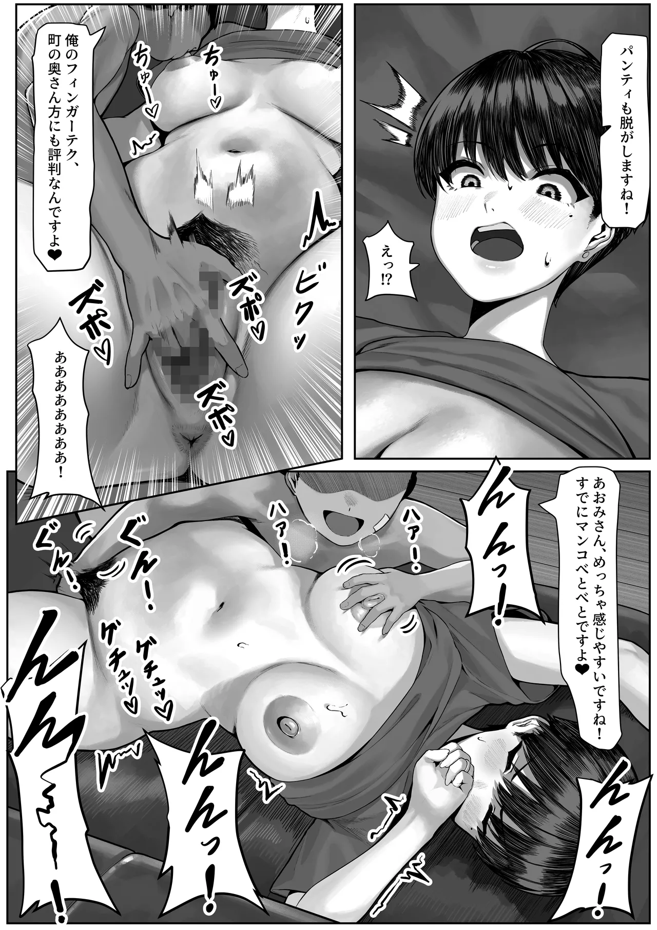 漁師町の人妻事情 Page.11