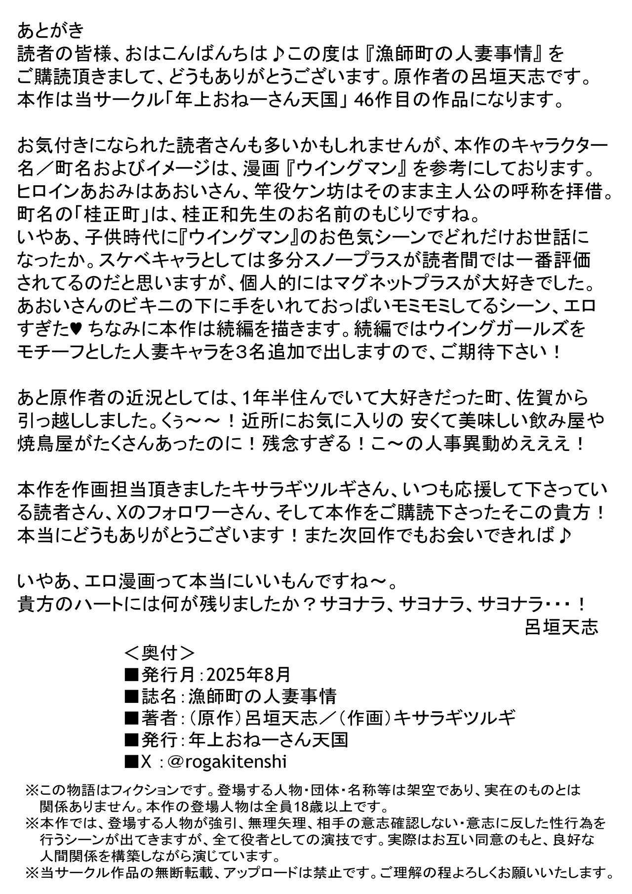 漁師町の人妻事情 Page.29