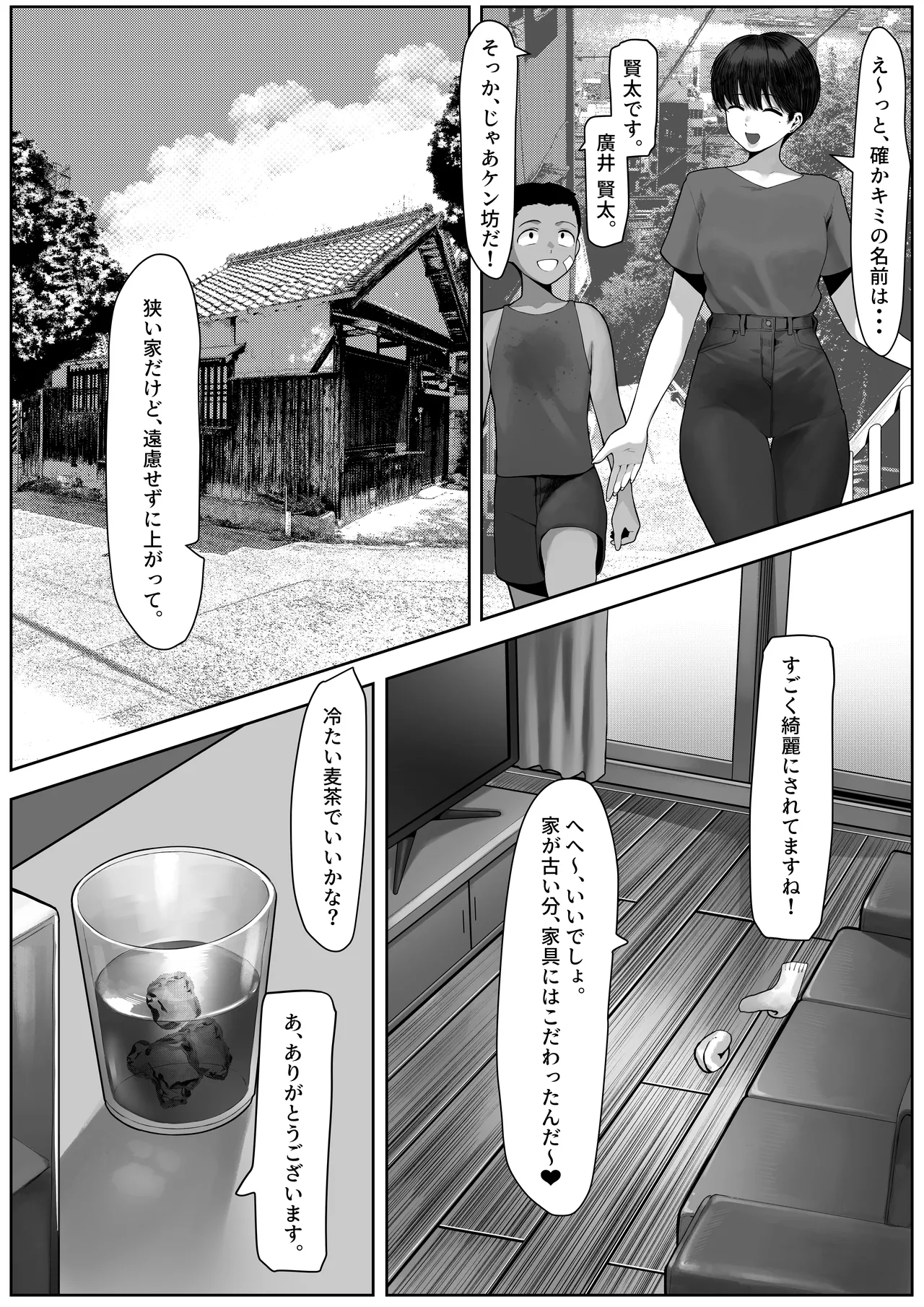 漁師町の人妻事情 Page.6