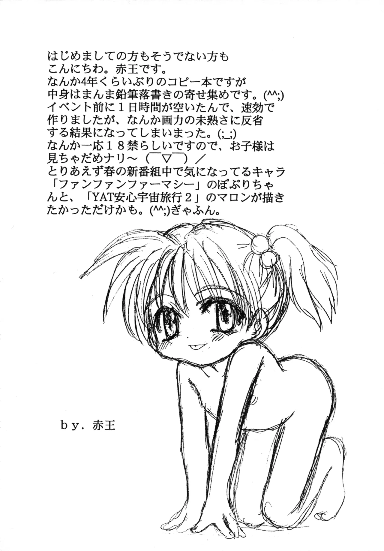 赤玉屋広報 巻之壱 Page.2