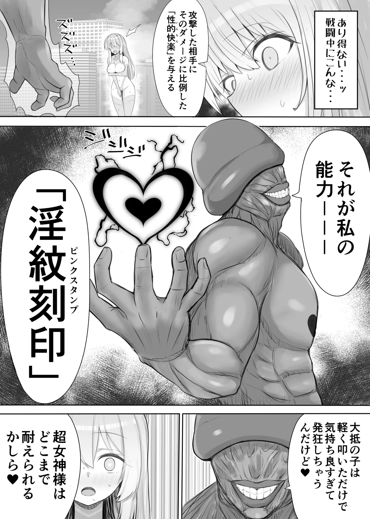 超女神VS宇宙超人 Page.6