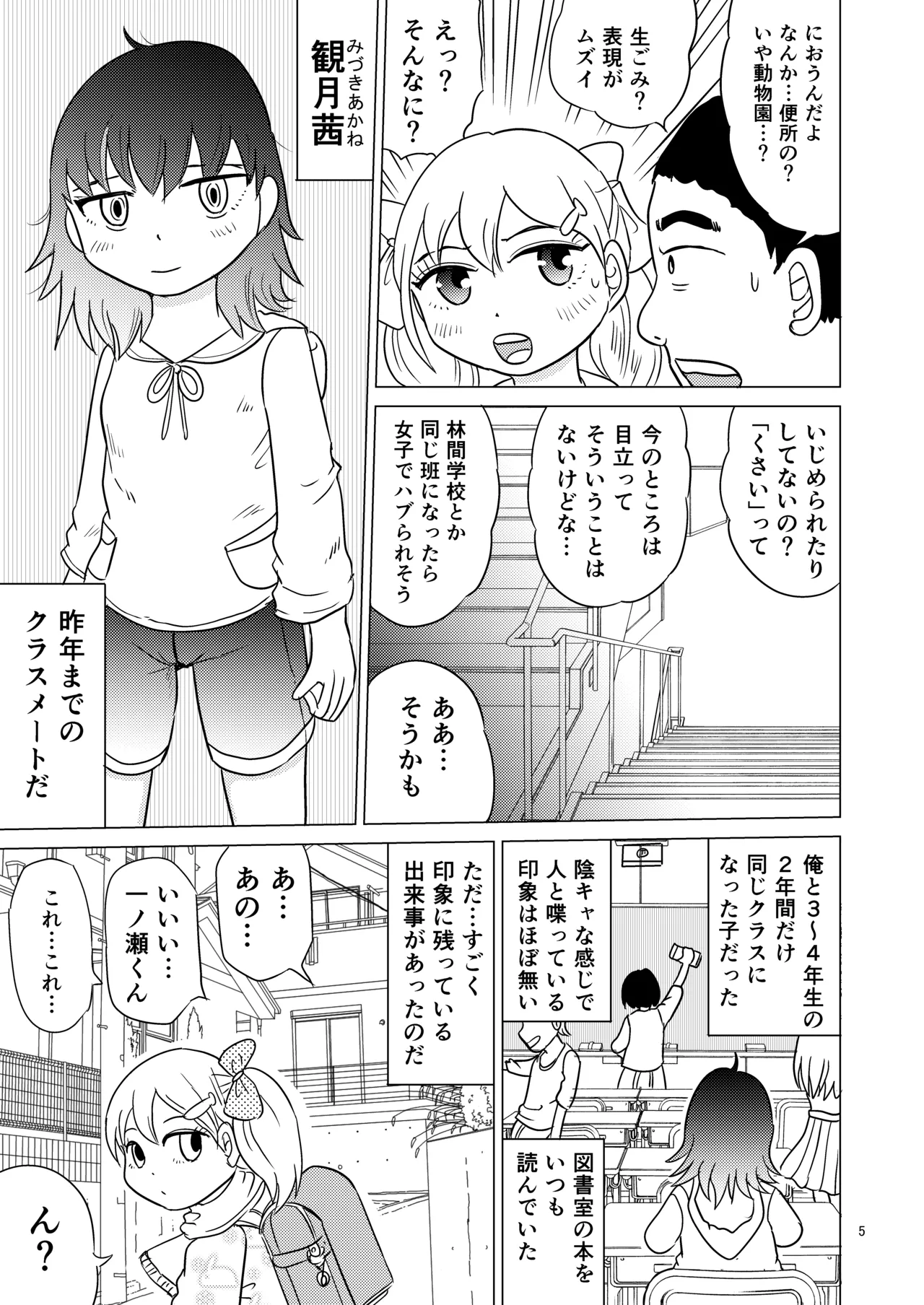 あおちゃんはついている2 Page.4