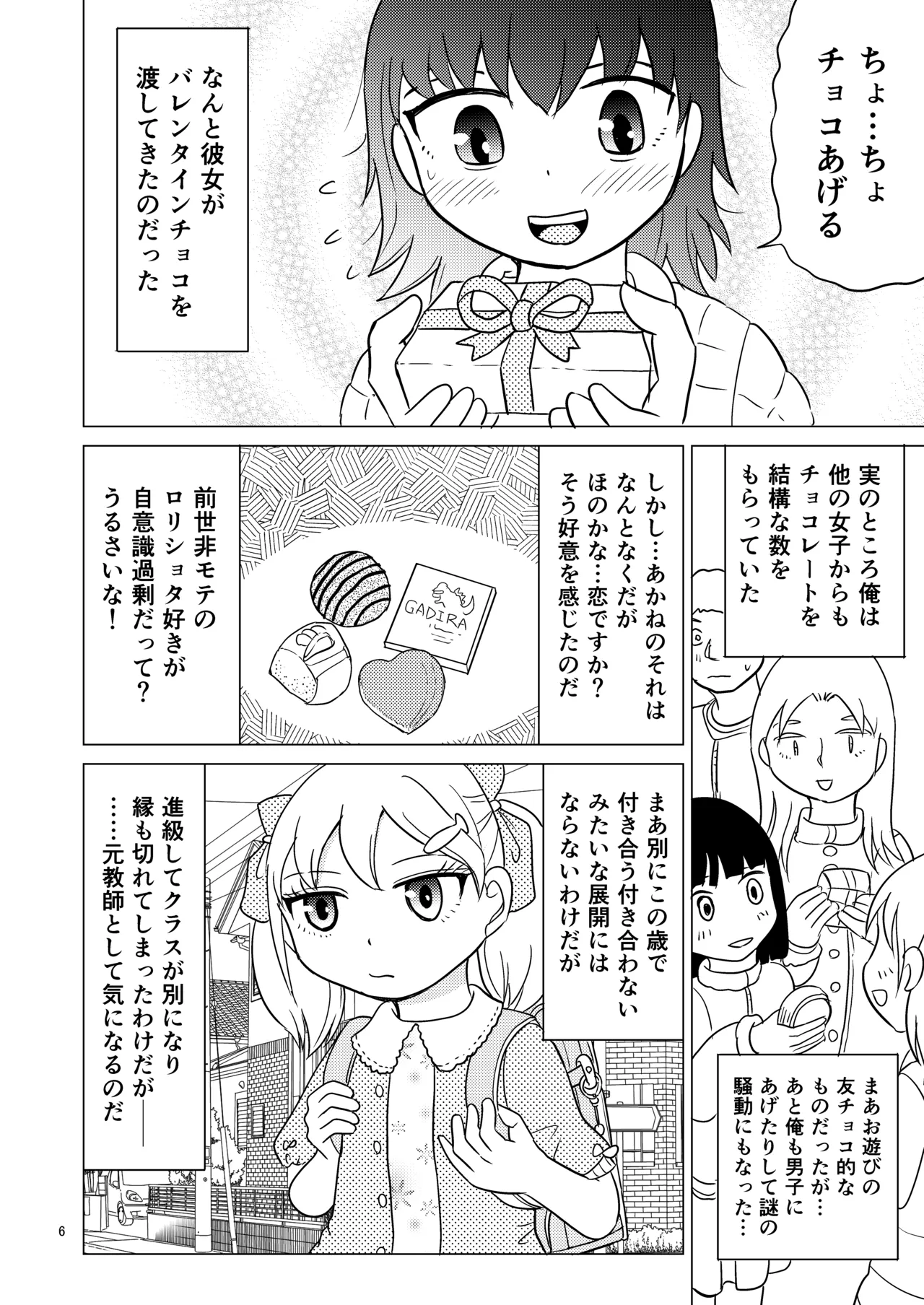 あおちゃんはついている2 Page.5
