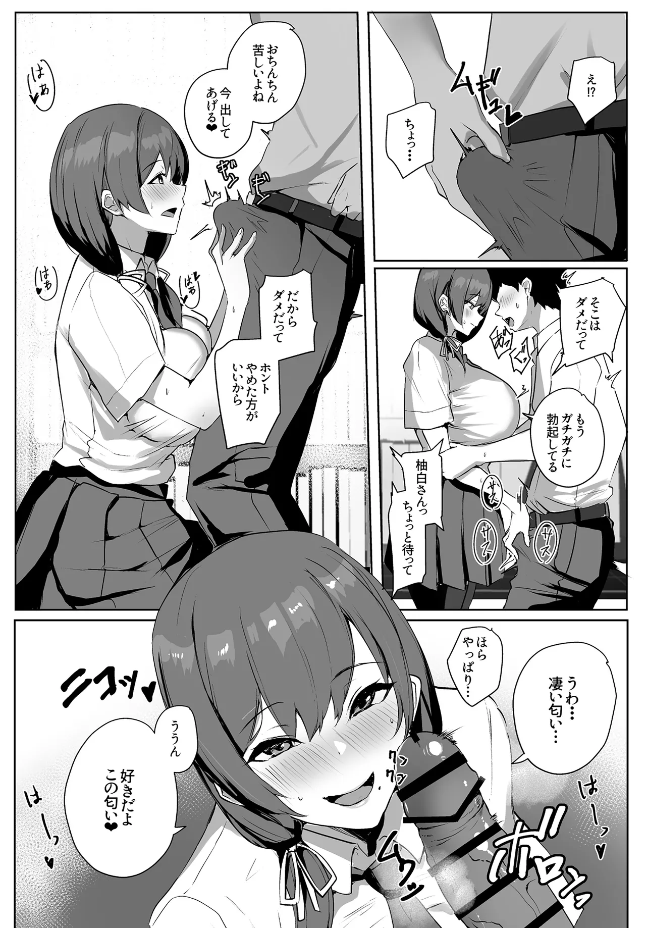 ゆるっとポケット (ウンツエ)] 非モテの僕にこんな誘い断れるはずがない [DL版] Page.15