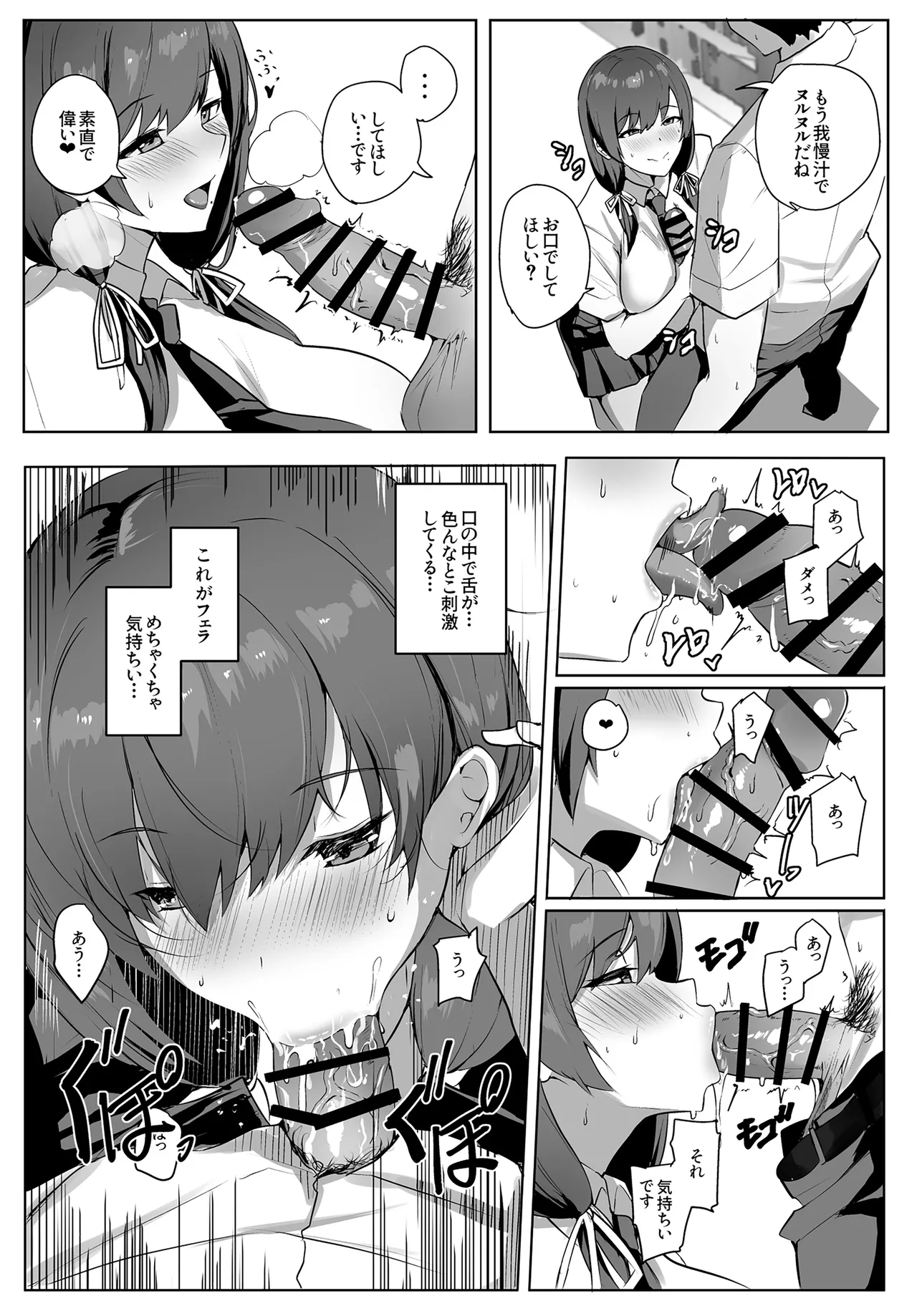 ゆるっとポケット (ウンツエ)] 非モテの僕にこんな誘い断れるはずがない [DL版] Page.16