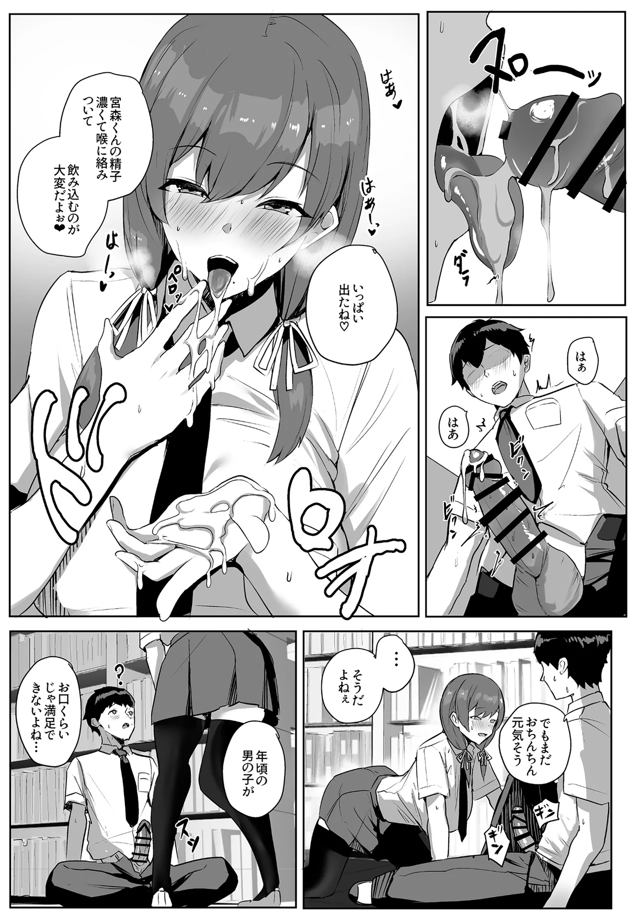 ゆるっとポケット (ウンツエ)] 非モテの僕にこんな誘い断れるはずがない [DL版] Page.19
