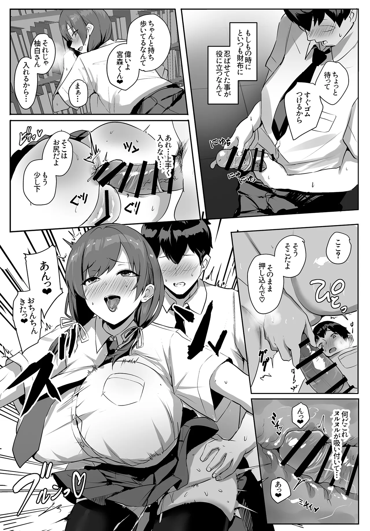 ゆるっとポケット (ウンツエ)] 非モテの僕にこんな誘い断れるはずがない [DL版] Page.22