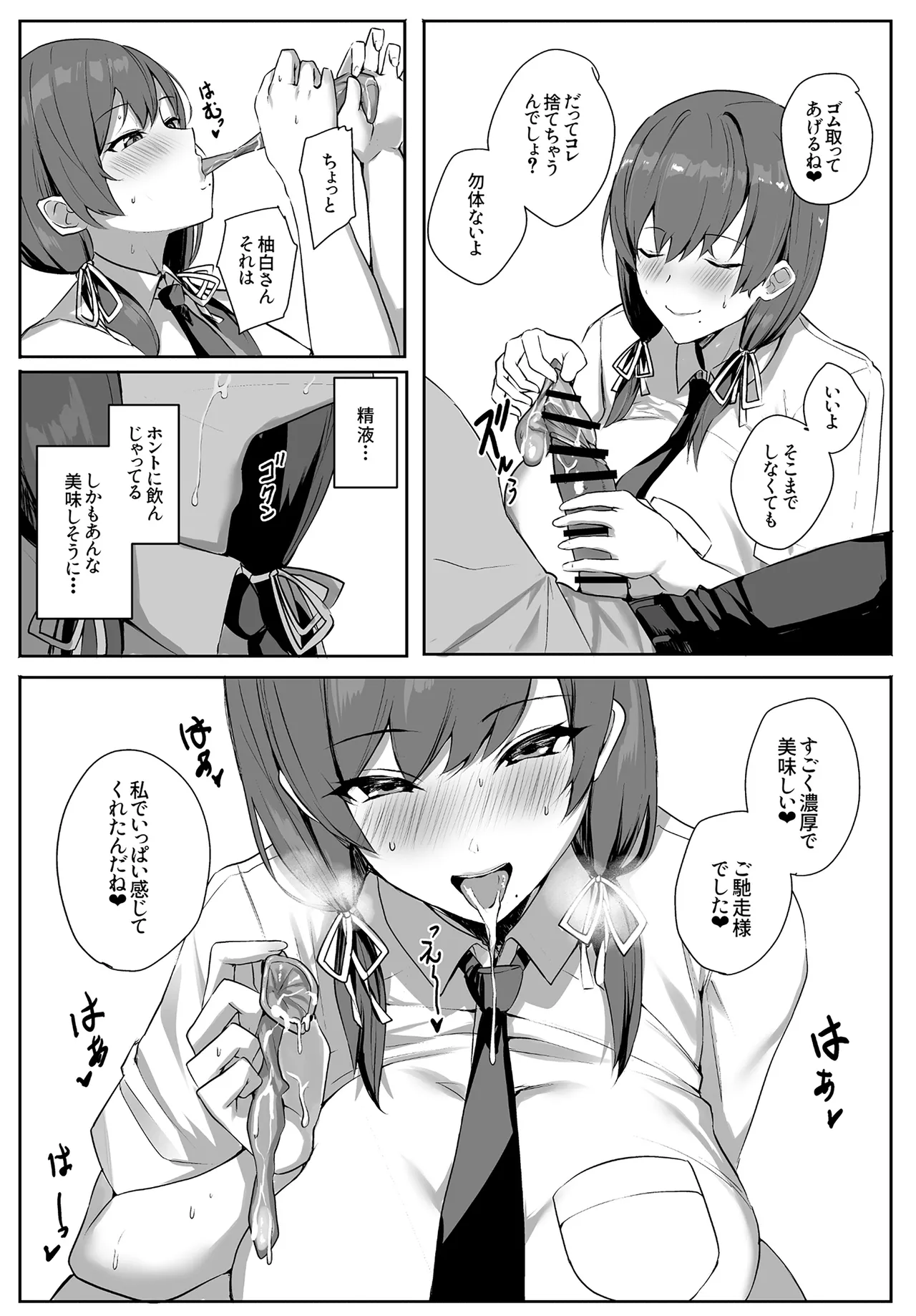 ゆるっとポケット (ウンツエ)] 非モテの僕にこんな誘い断れるはずがない [DL版] Page.27