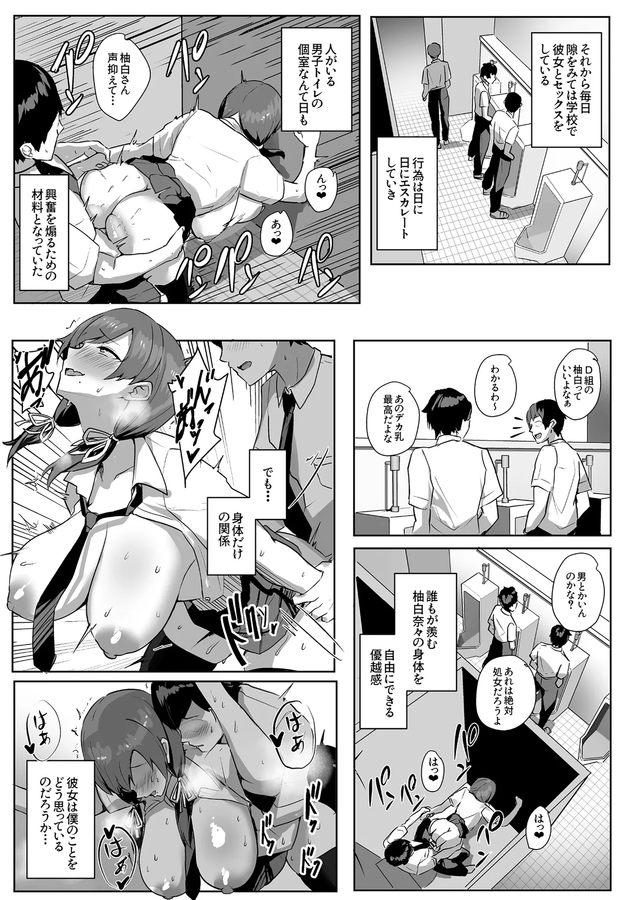 ゆるっとポケット (ウンツエ)] 非モテの僕にこんな誘い断れるはずがない [DL版] Page.29