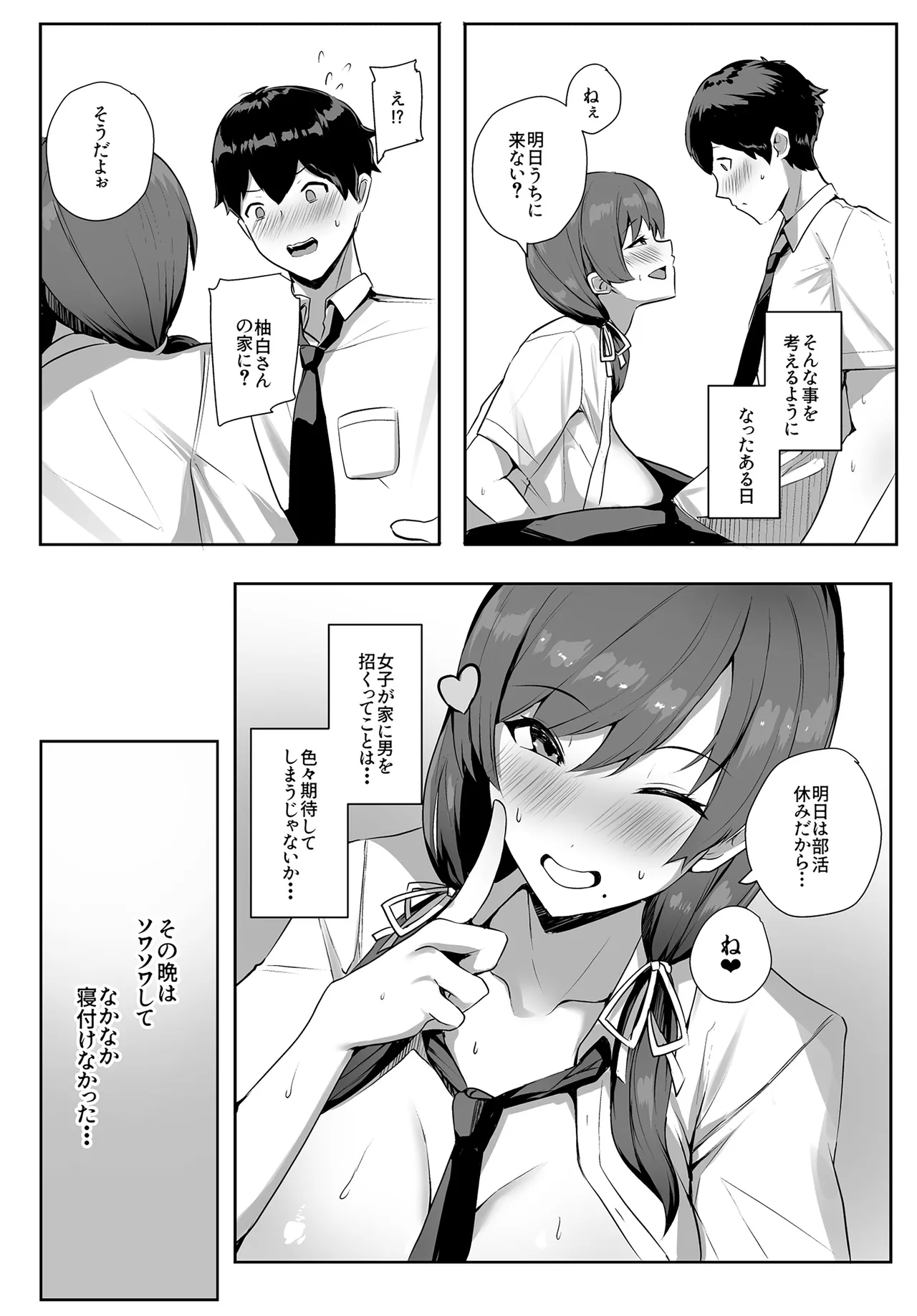ゆるっとポケット (ウンツエ)] 非モテの僕にこんな誘い断れるはずがない [DL版] Page.30