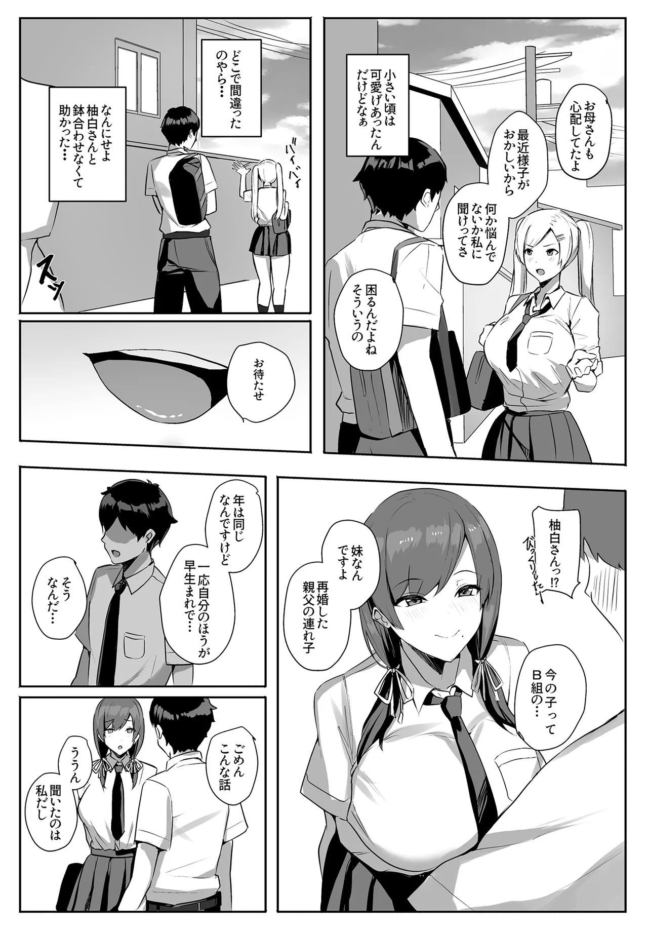 ゆるっとポケット (ウンツエ)] 非モテの僕にこんな誘い断れるはずがない [DL版] Page.32
