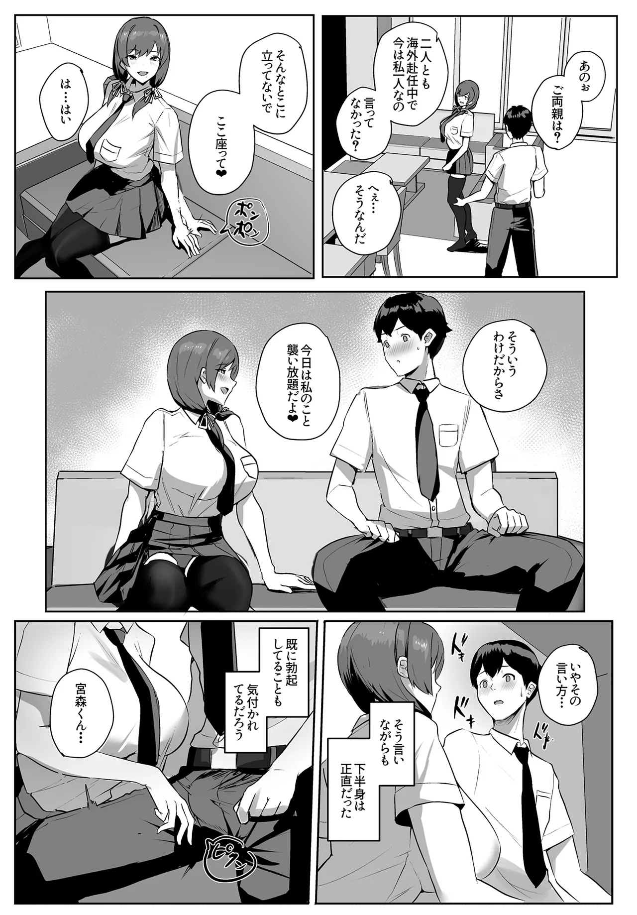 ゆるっとポケット (ウンツエ)] 非モテの僕にこんな誘い断れるはずがない [DL版] Page.34