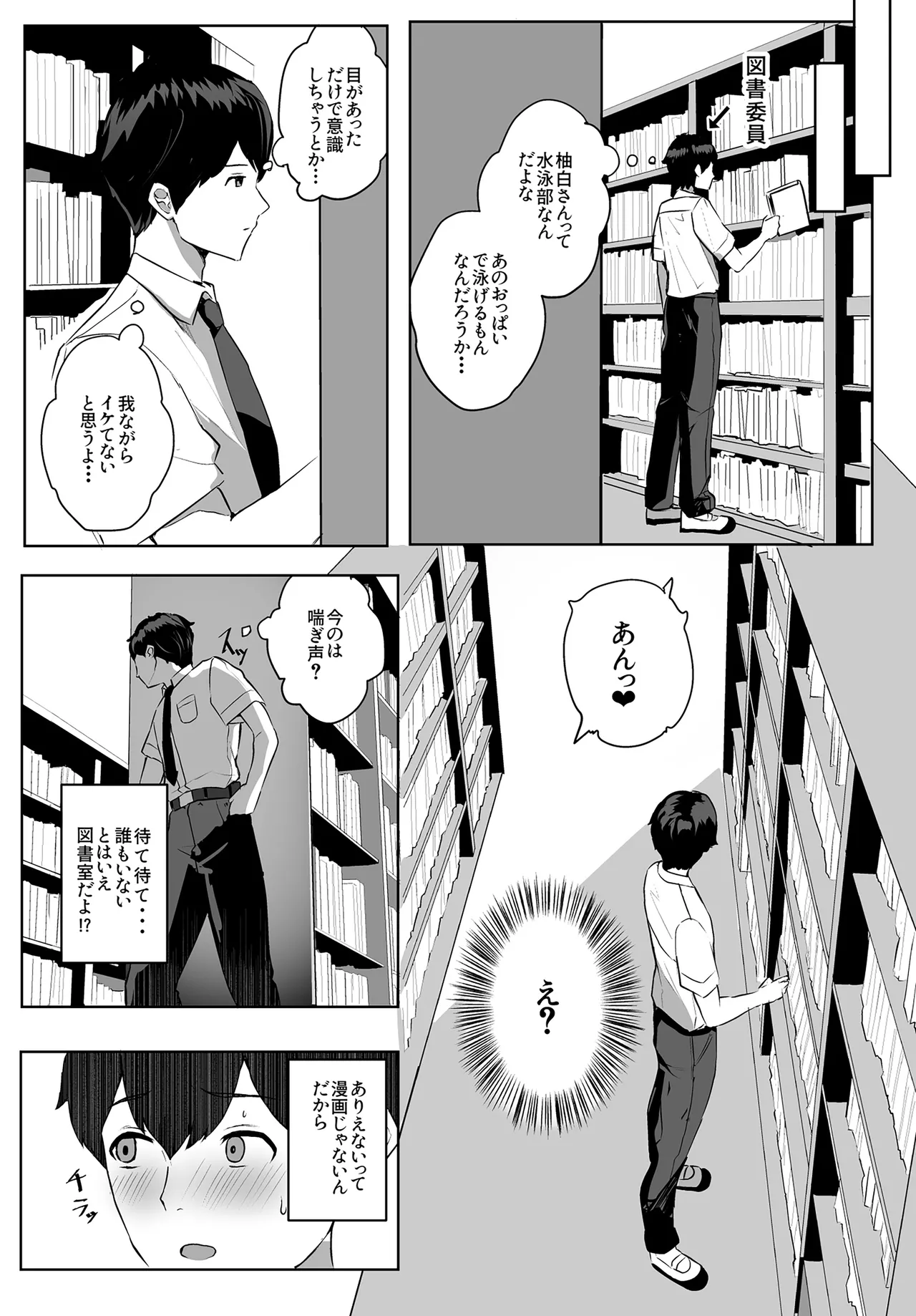 ゆるっとポケット (ウンツエ)] 非モテの僕にこんな誘い断れるはずがない [DL版] Page.4