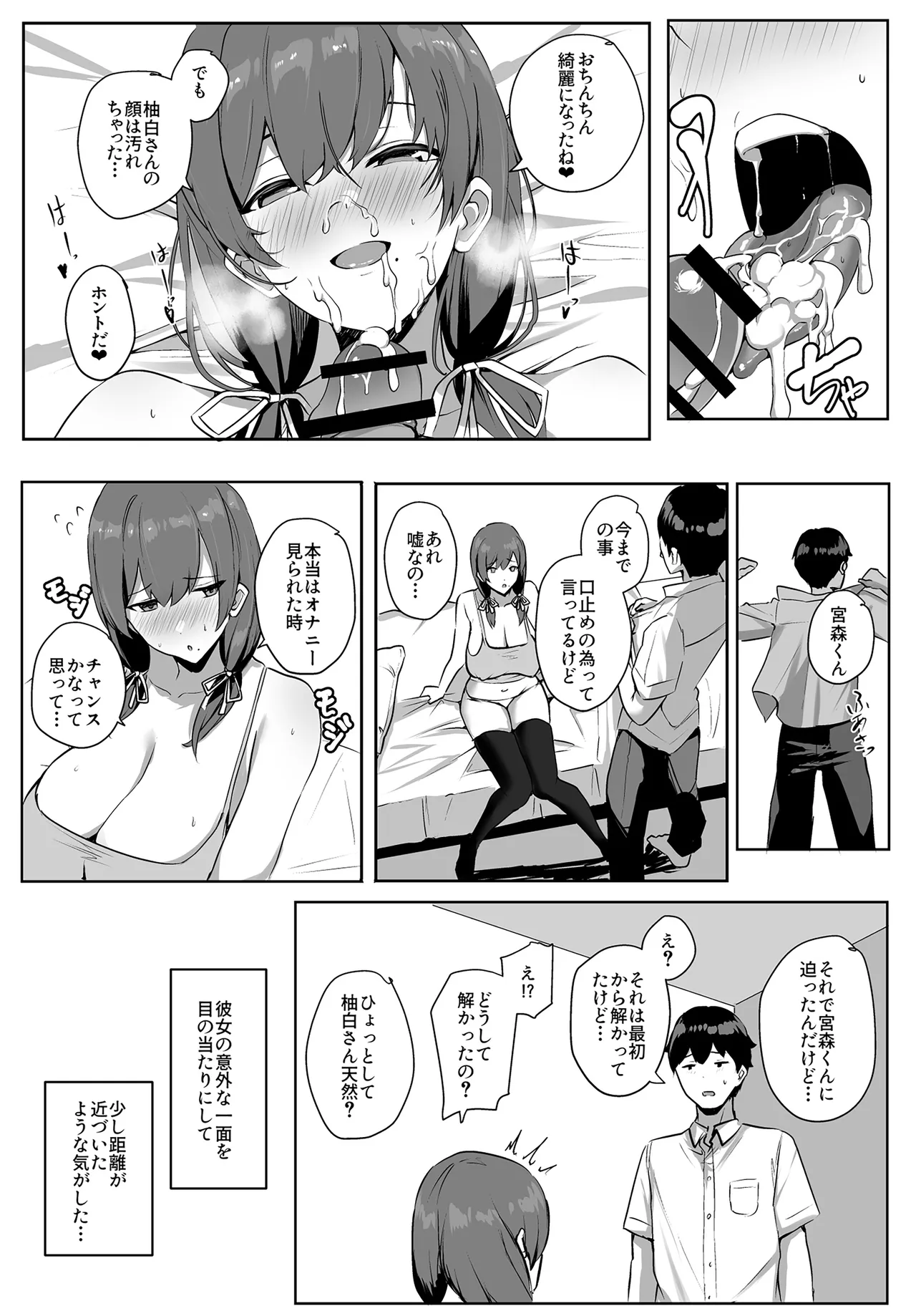 ゆるっとポケット (ウンツエ)] 非モテの僕にこんな誘い断れるはずがない [DL版] Page.62