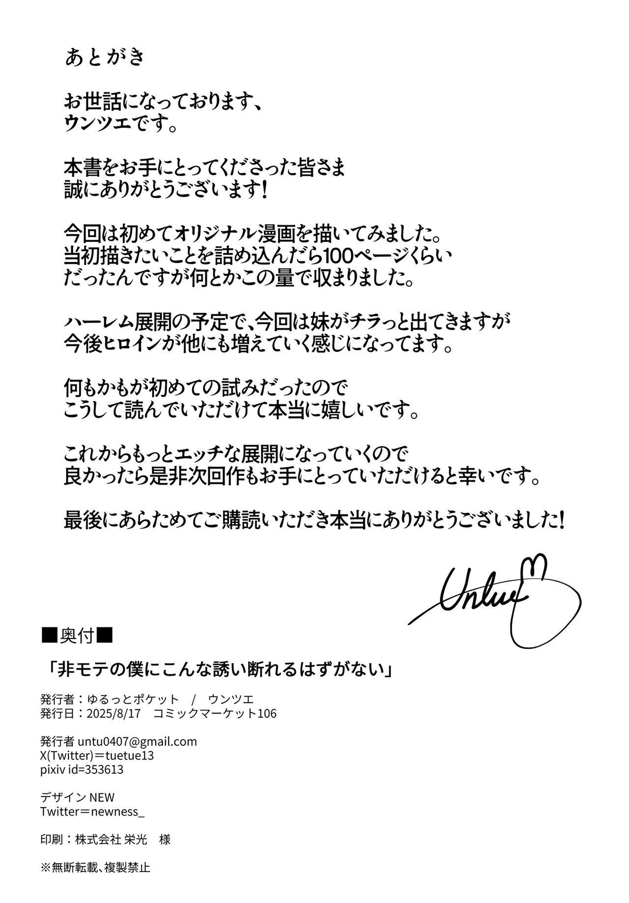 ゆるっとポケット (ウンツエ)] 非モテの僕にこんな誘い断れるはずがない [DL版] Page.66