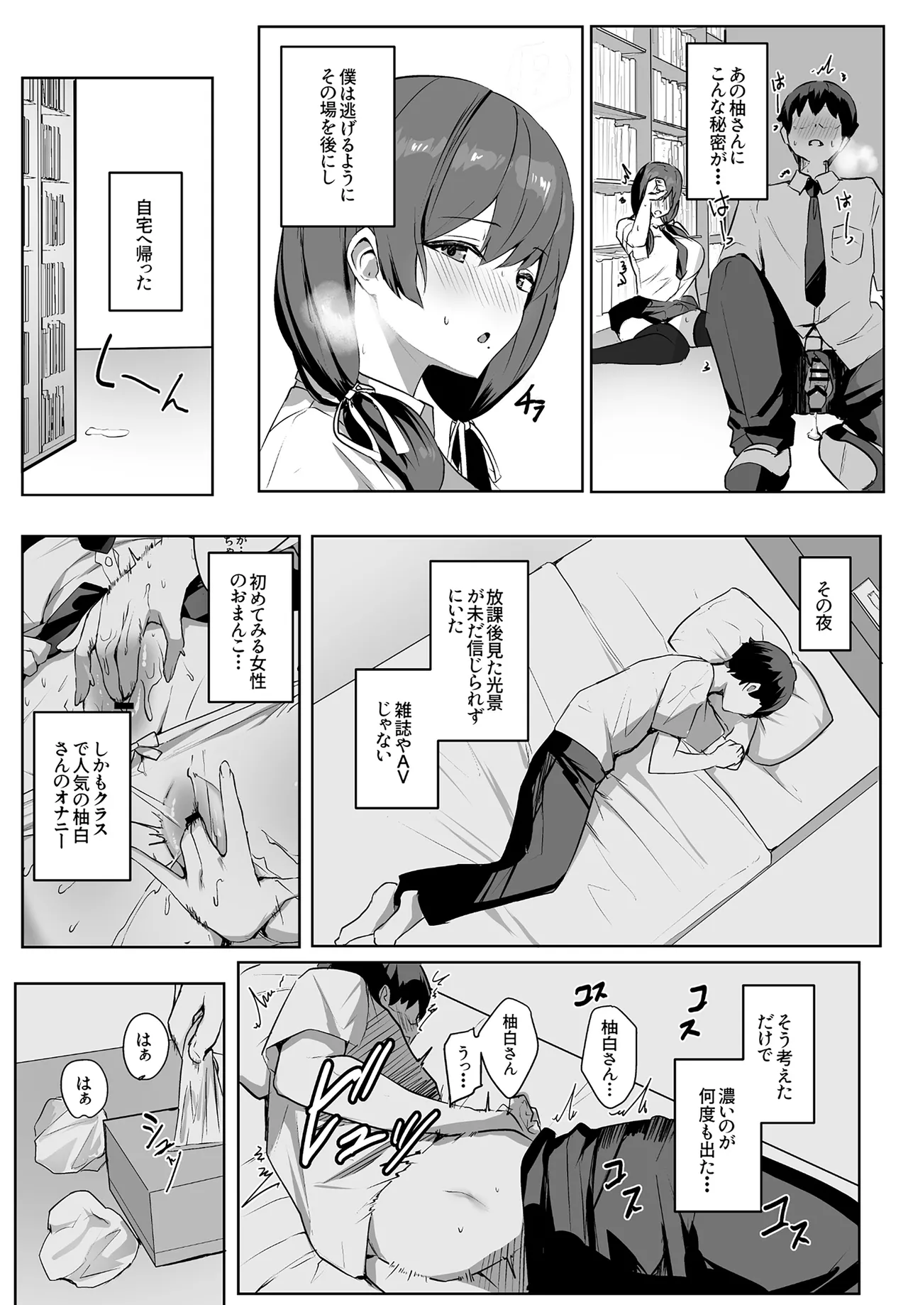 ゆるっとポケット (ウンツエ)] 非モテの僕にこんな誘い断れるはずがない [DL版] Page.7