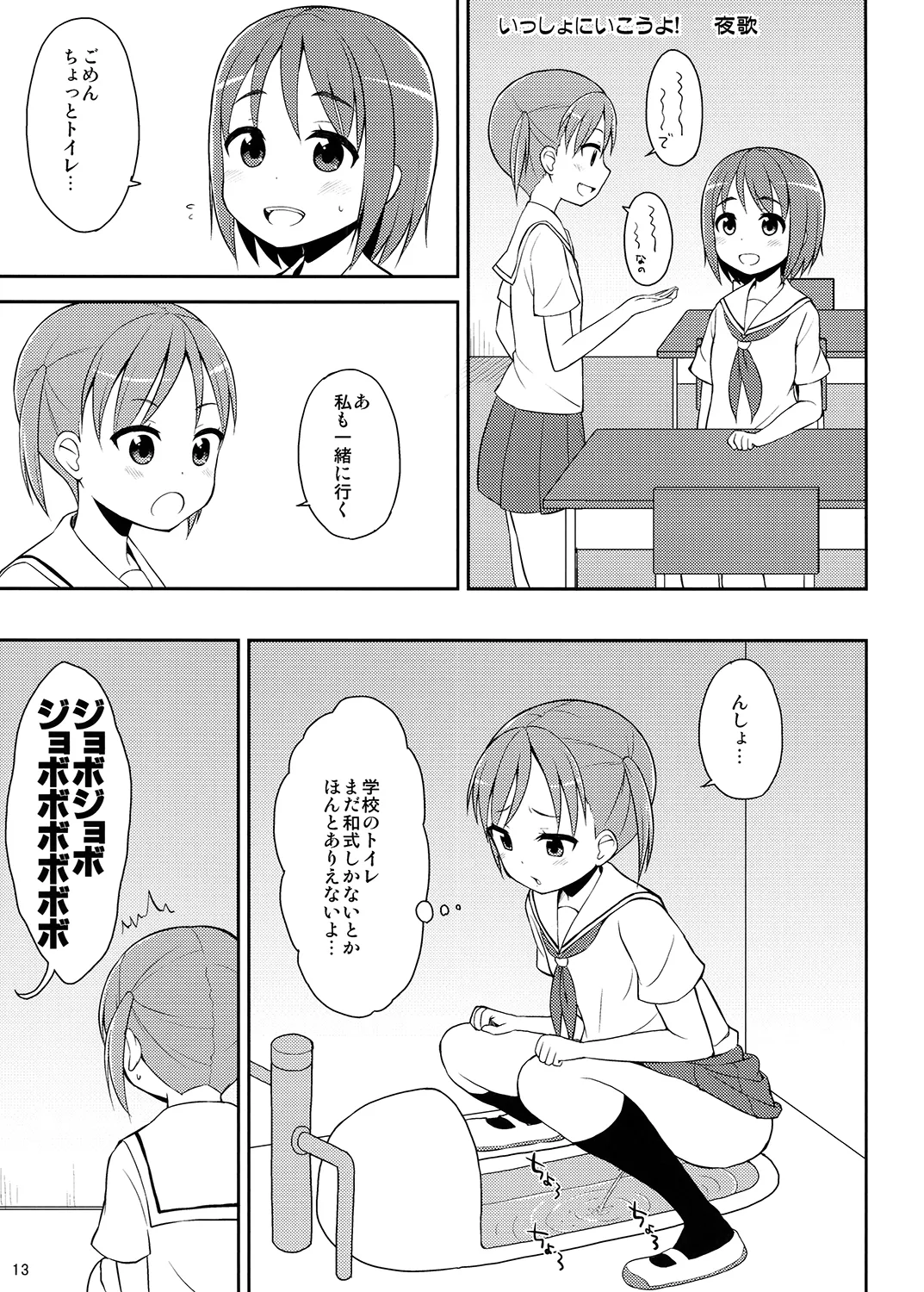 夜歌おしっ娘短編集 Page.12