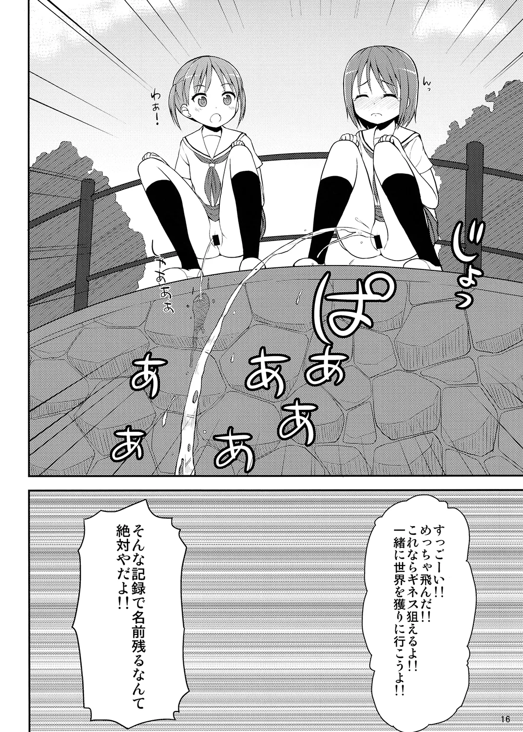 夜歌おしっ娘短編集 Page.15