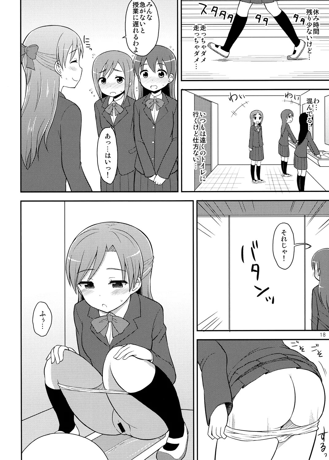 夜歌おしっ娘短編集 Page.17