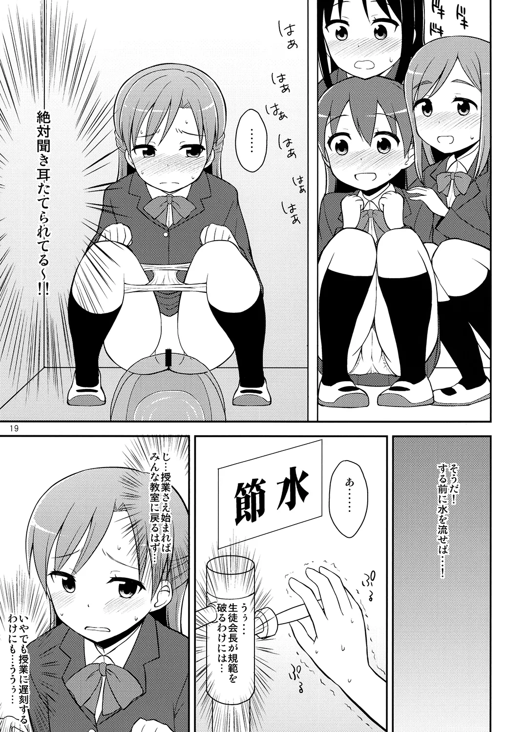 夜歌おしっ娘短編集 Page.18