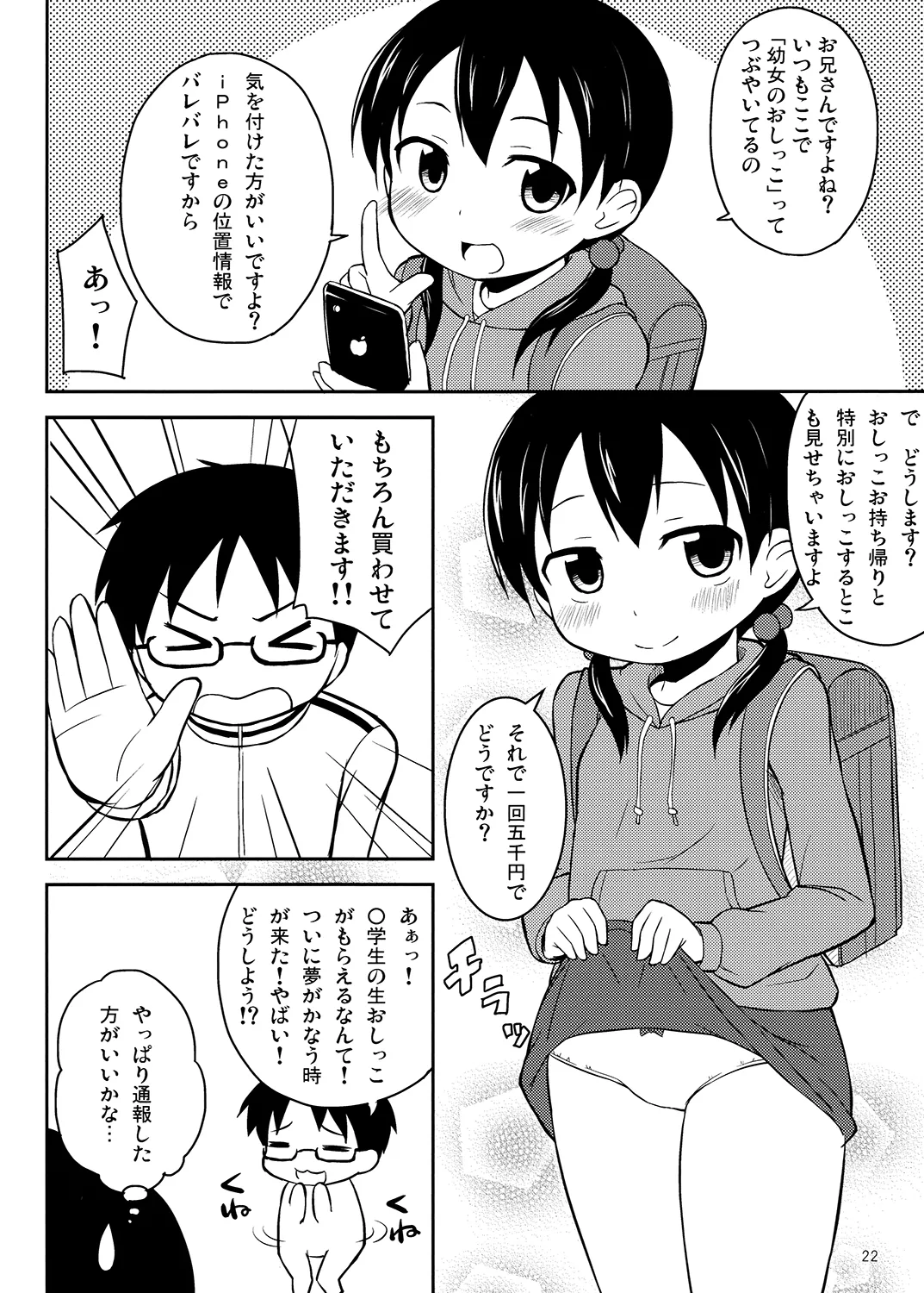夜歌おしっ娘短編集 Page.21