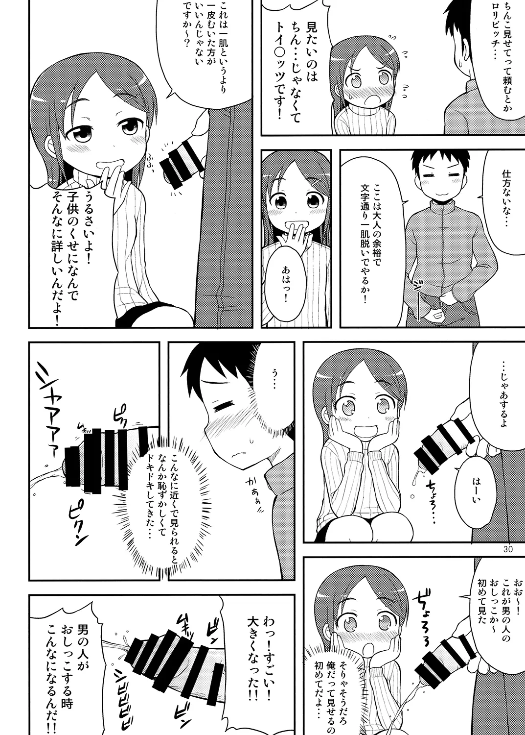 夜歌おしっ娘短編集 Page.29