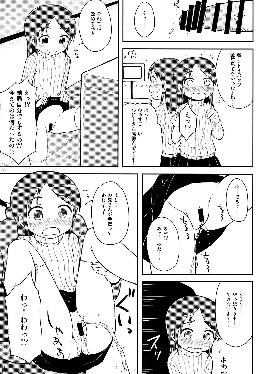 夜歌おしっ娘短編集 Page.30