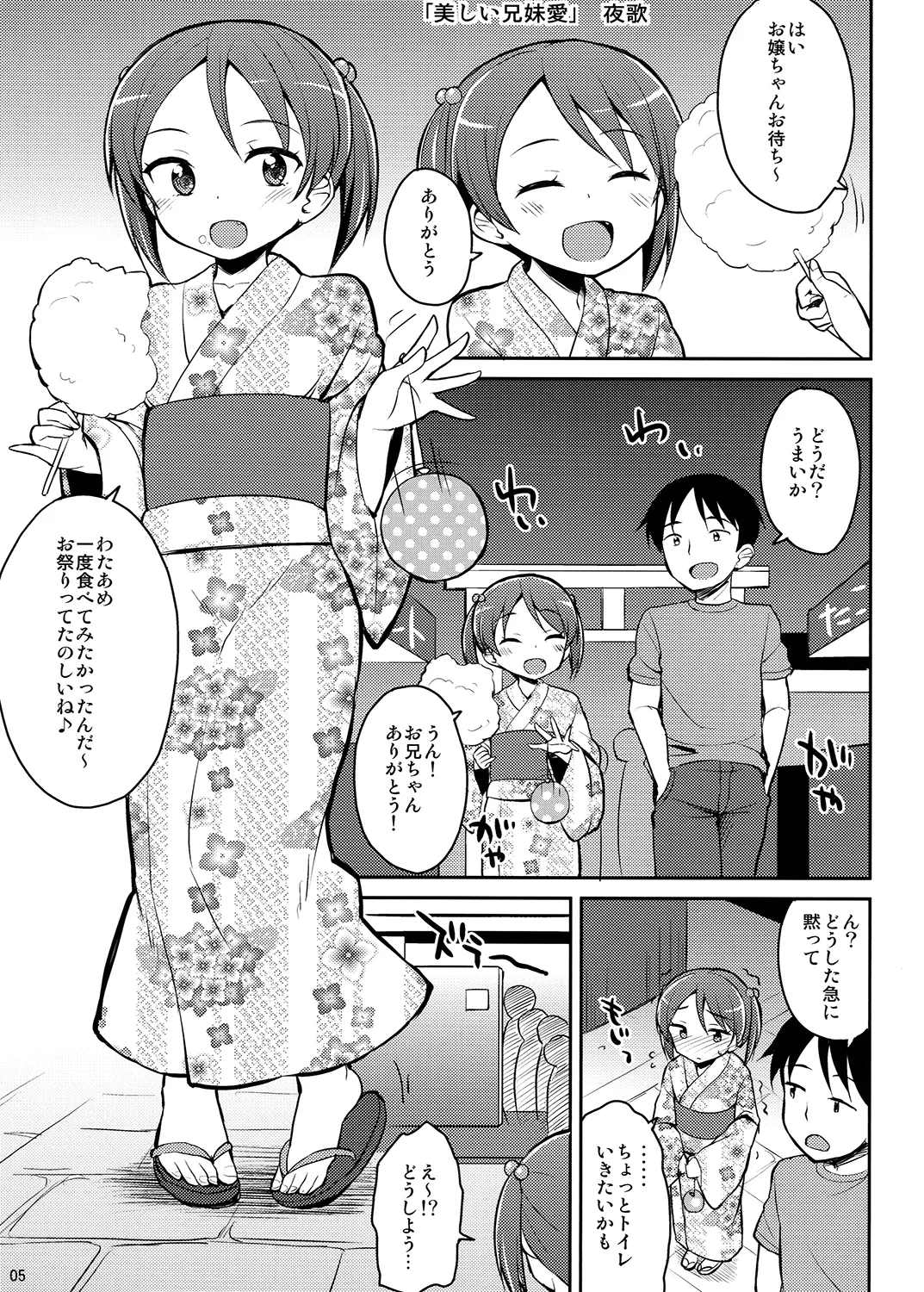 夜歌おしっ娘短編集 Page.4