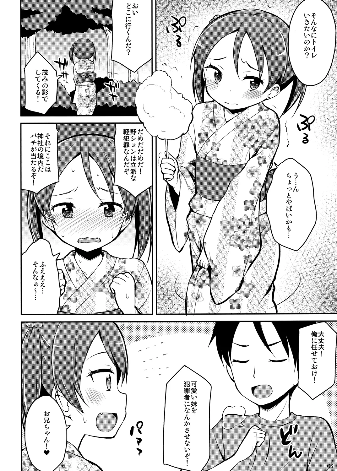 夜歌おしっ娘短編集 Page.5