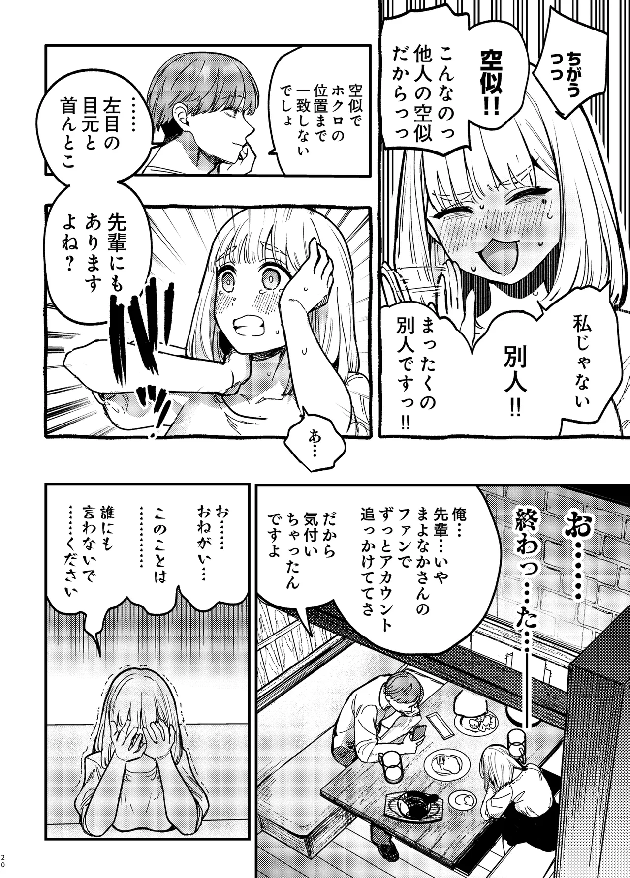 後輩に、裏アカ女子がバレまして Page.19