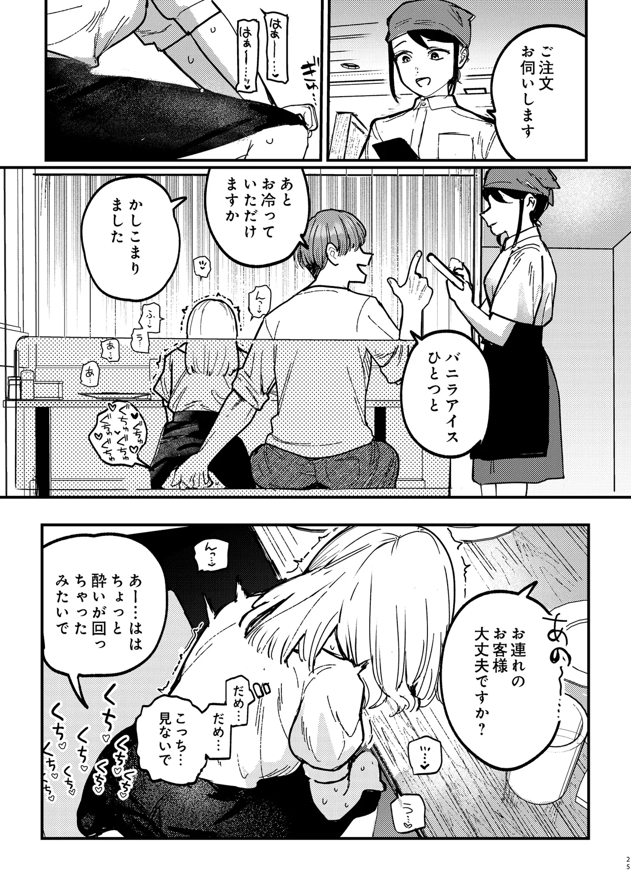 後輩に、裏アカ女子がバレまして Page.24