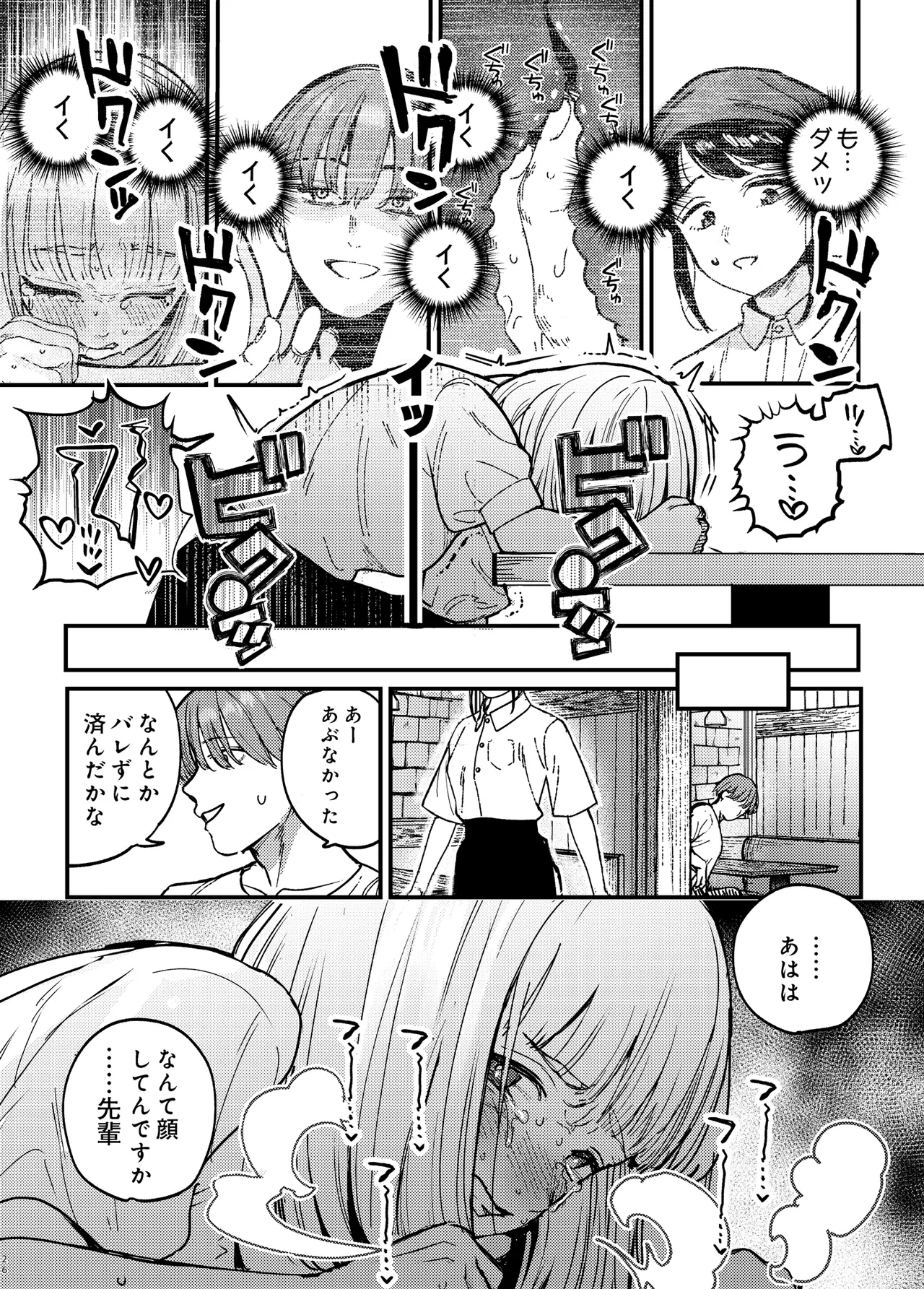 後輩に、裏アカ女子がバレまして Page.25