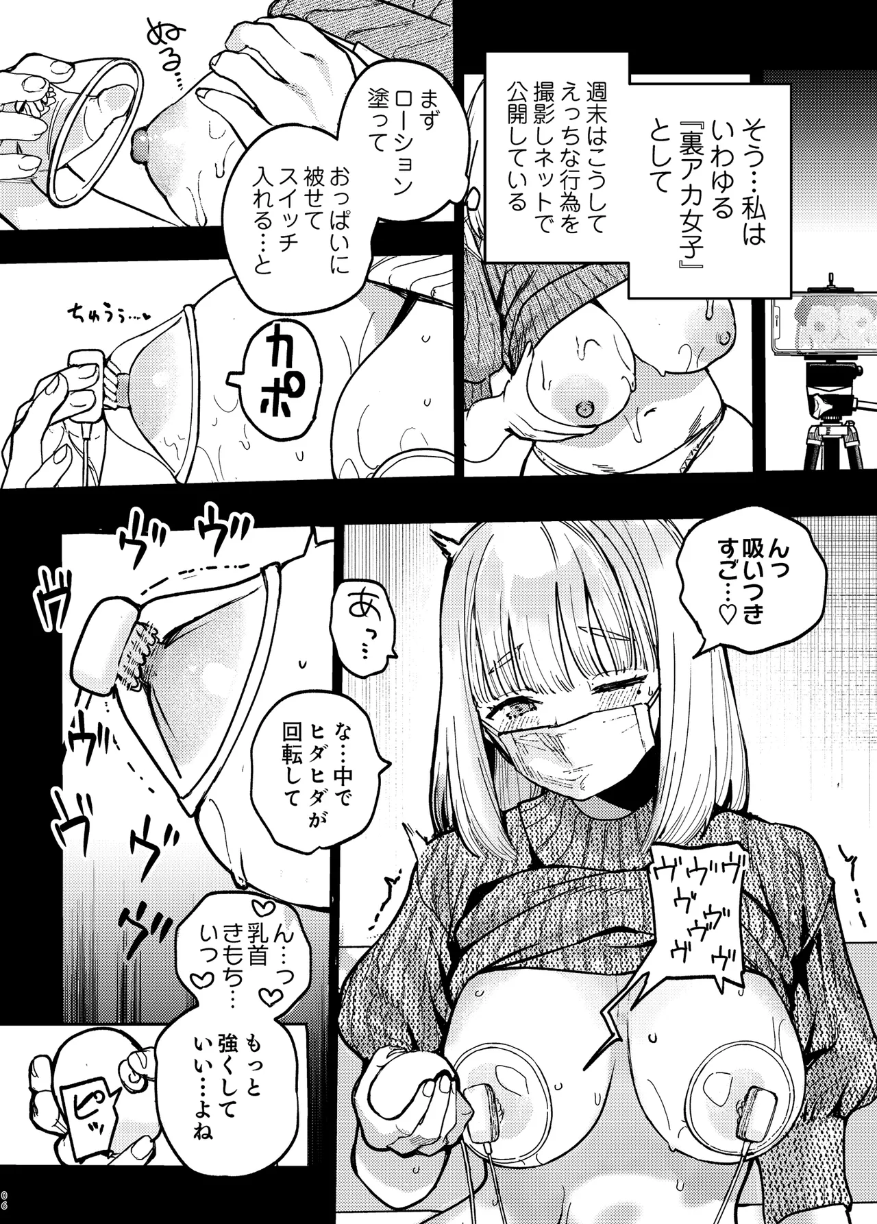 後輩に、裏アカ女子がバレまして Page.5