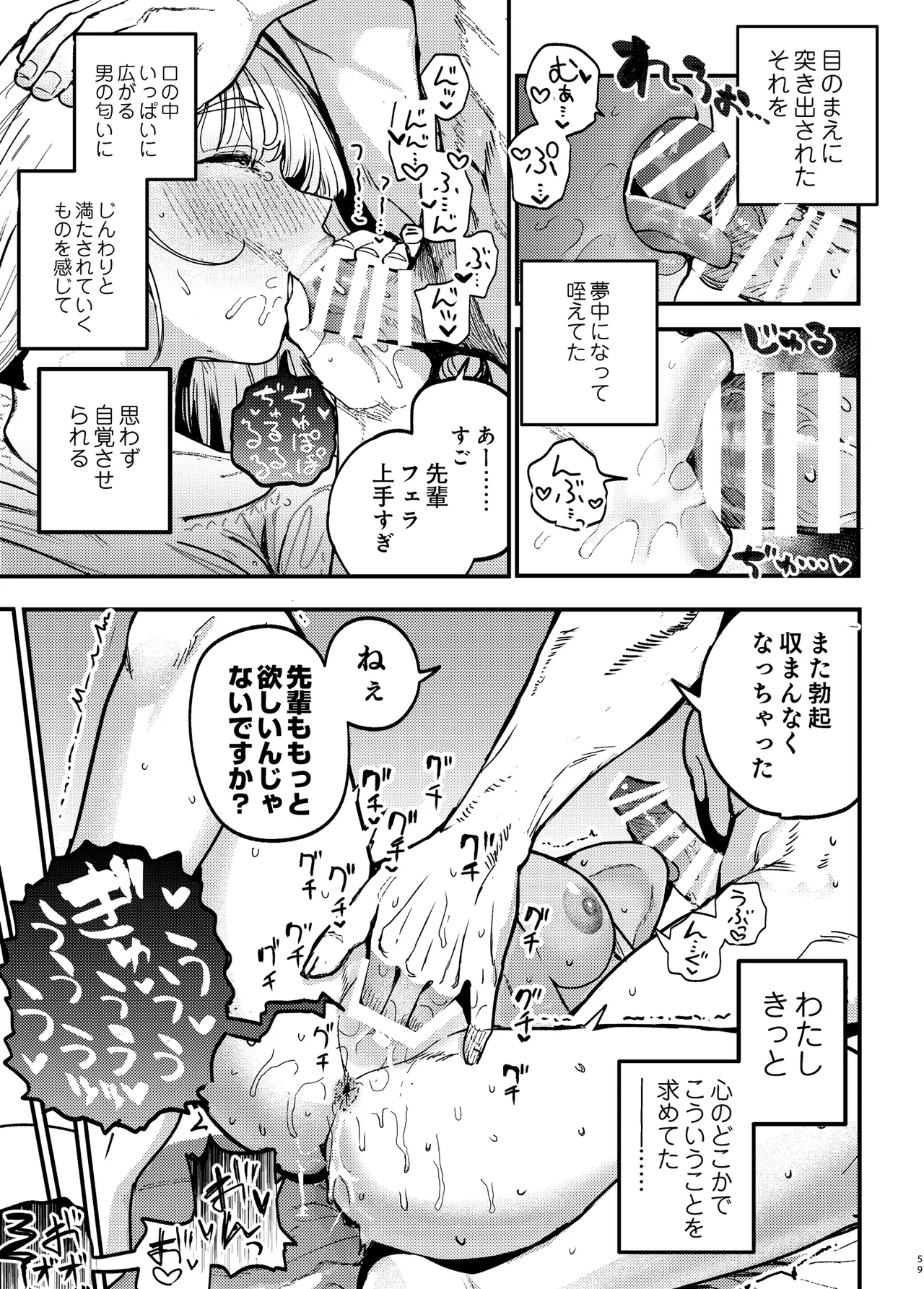 後輩に、裏アカ女子がバレまして Page.58