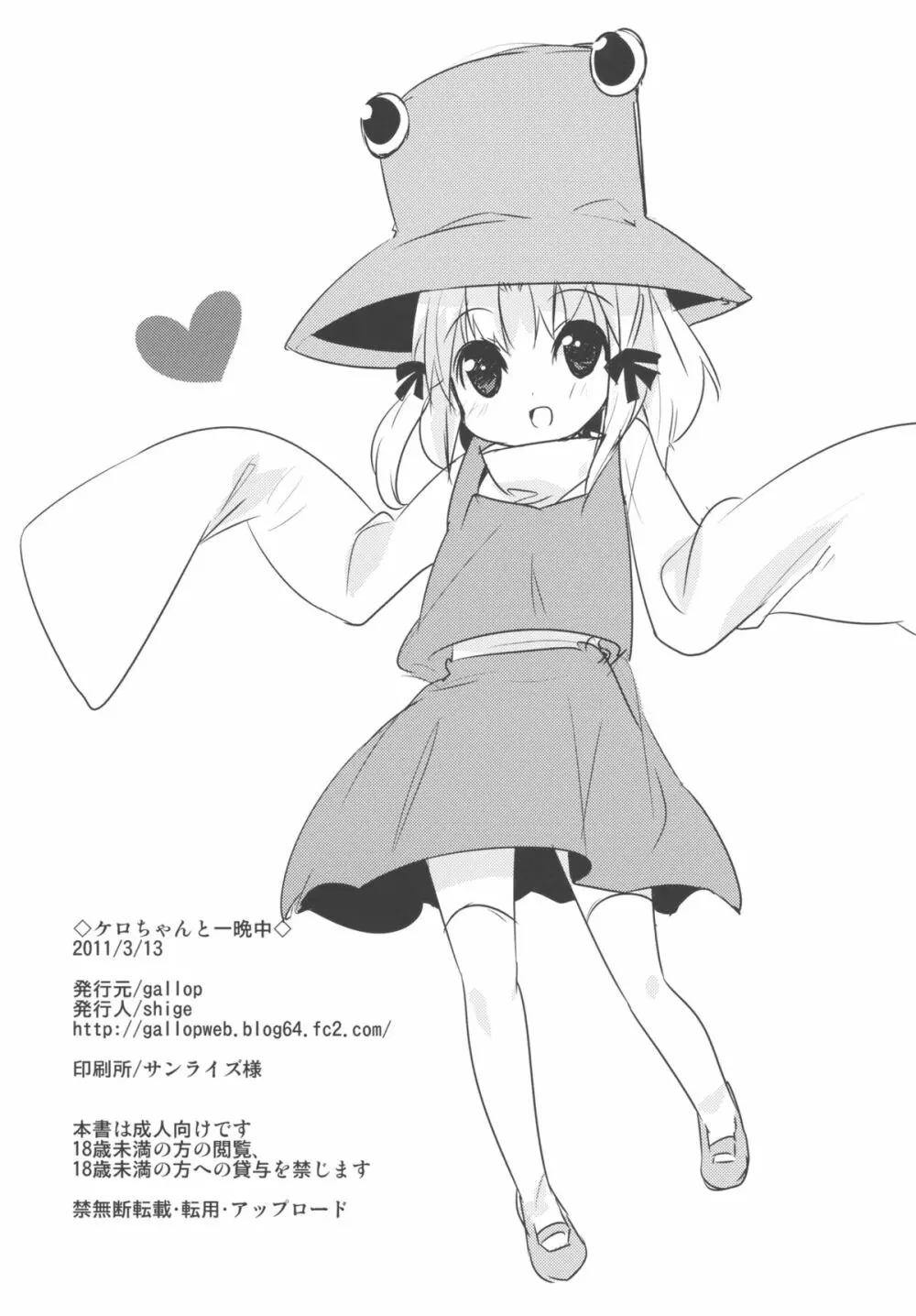 ケロちゃんと一晩中 Page.18