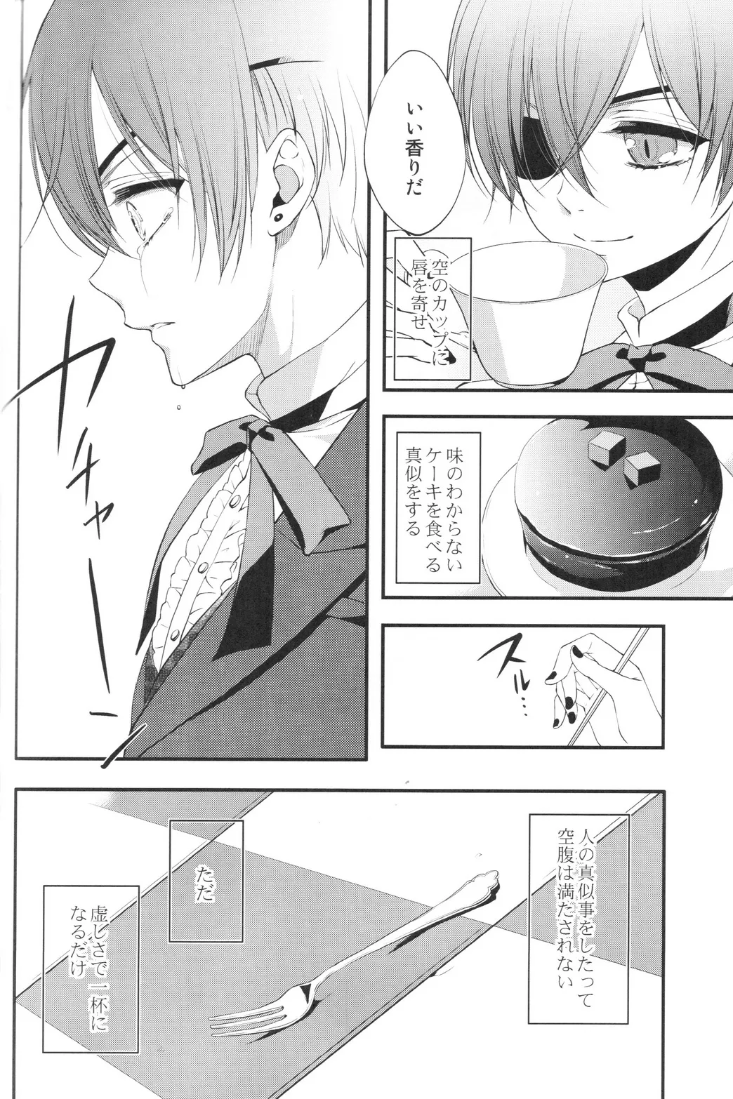 やさしい悪魔の殺し方 Page.10