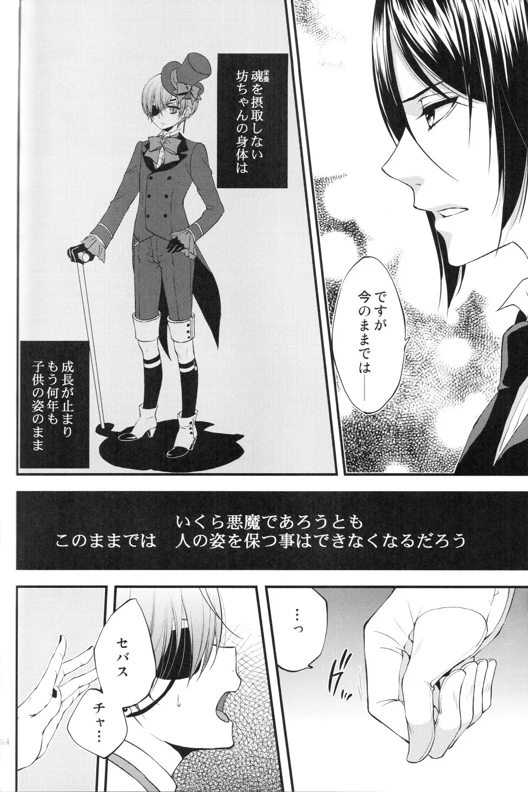 やさしい悪魔の殺し方 Page.14