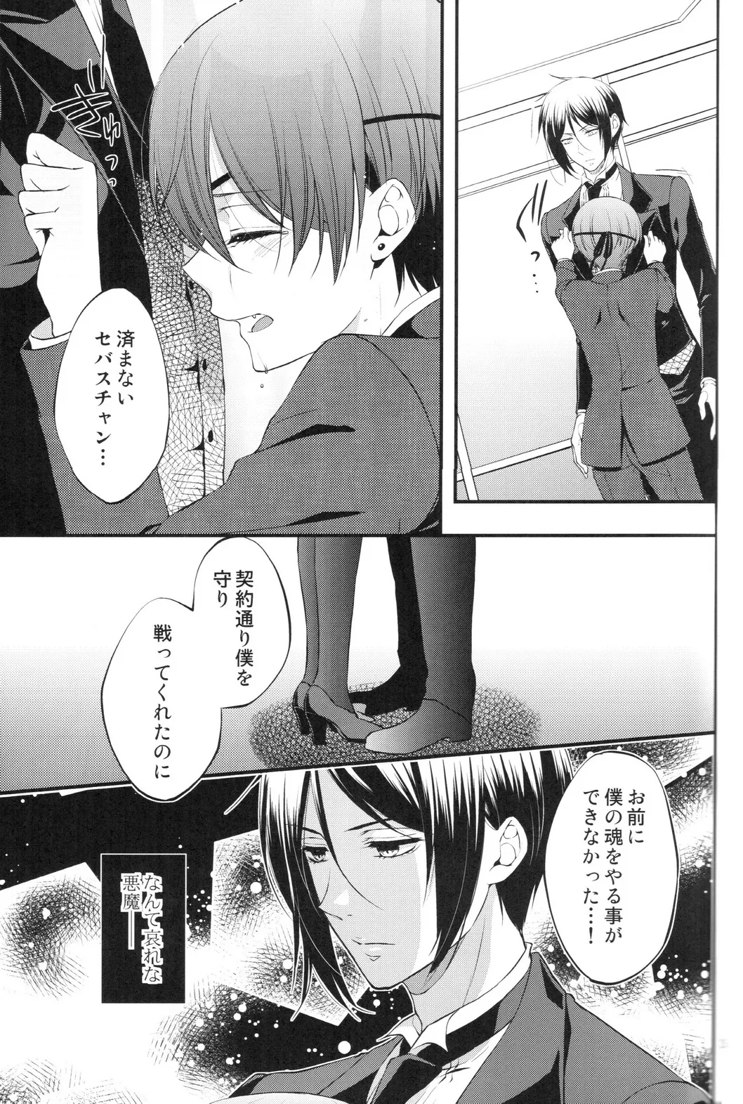 やさしい悪魔の殺し方 Page.15