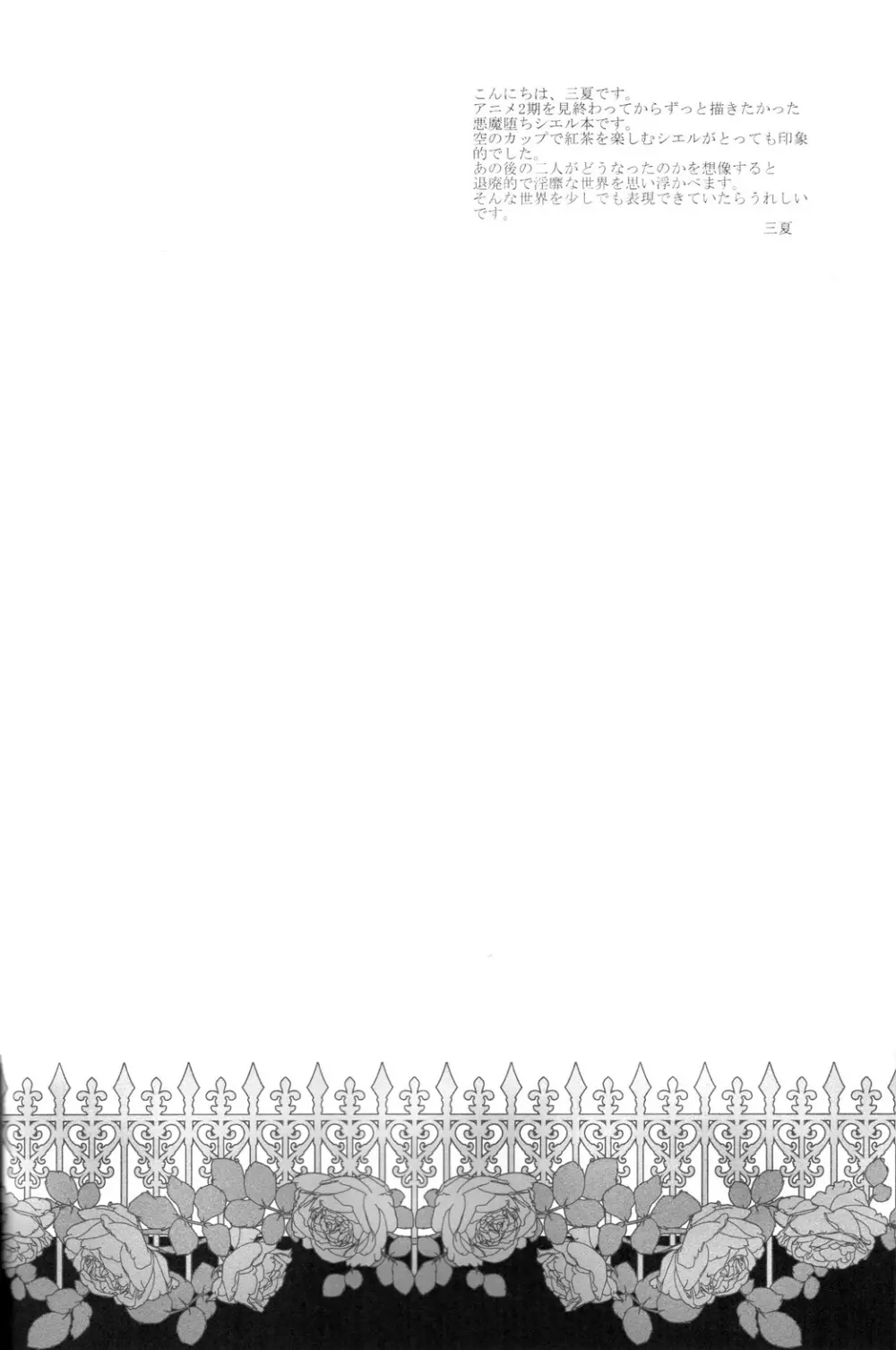 やさしい悪魔の殺し方 Page.4