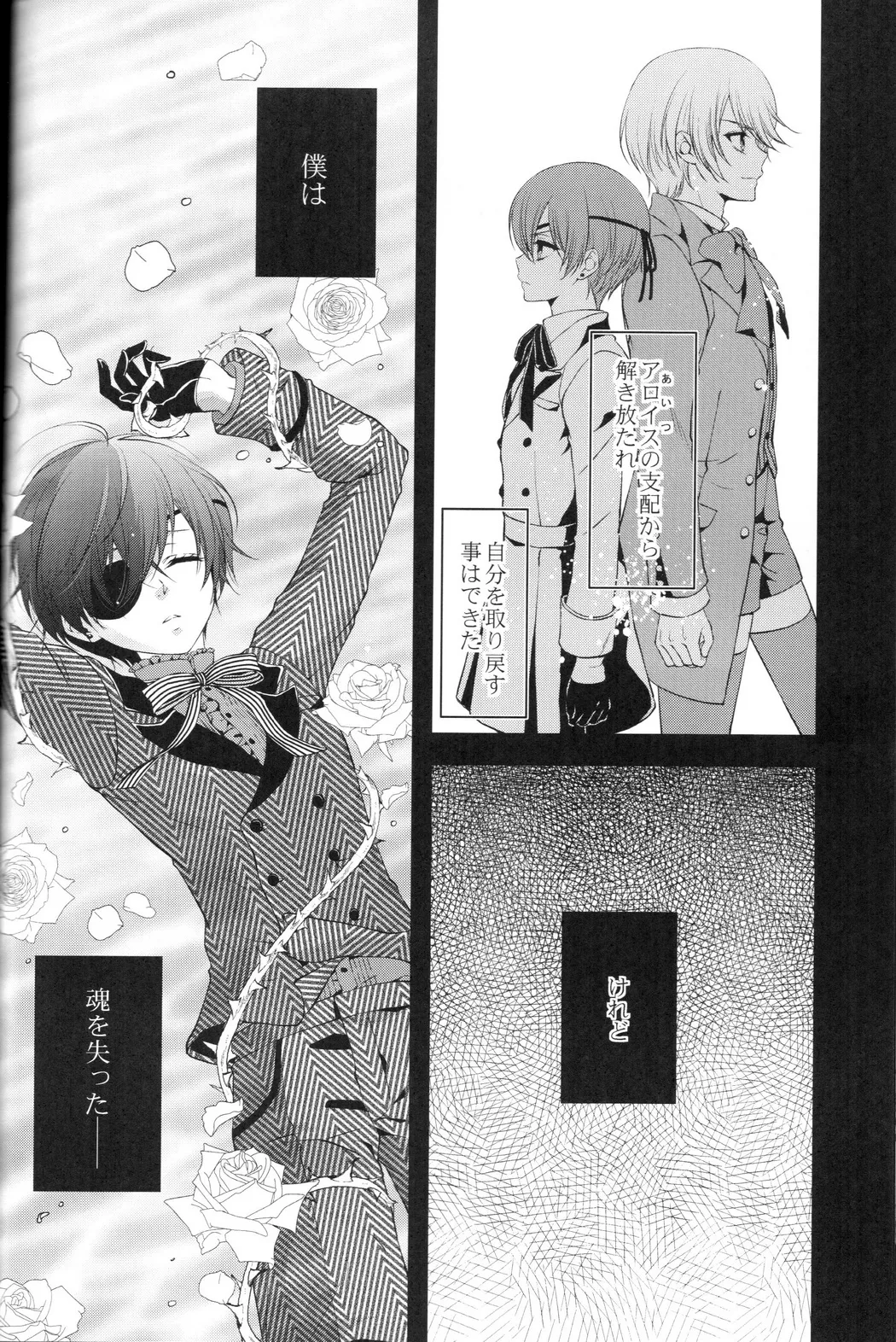 やさしい悪魔の殺し方 Page.8