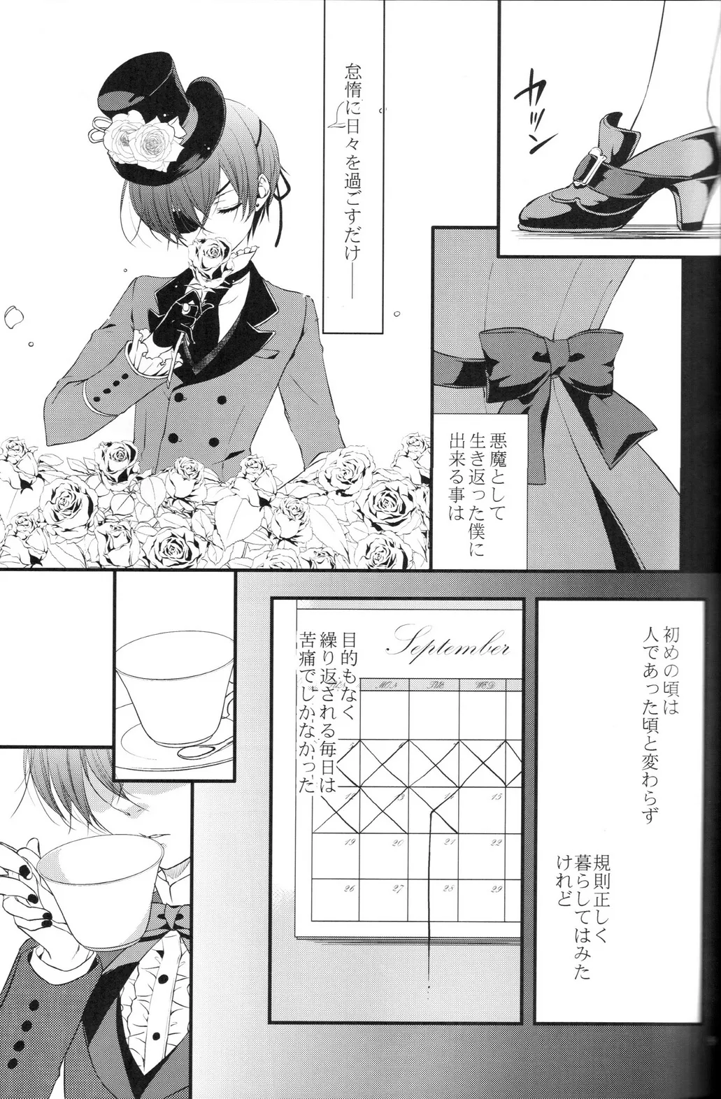 やさしい悪魔の殺し方 Page.9