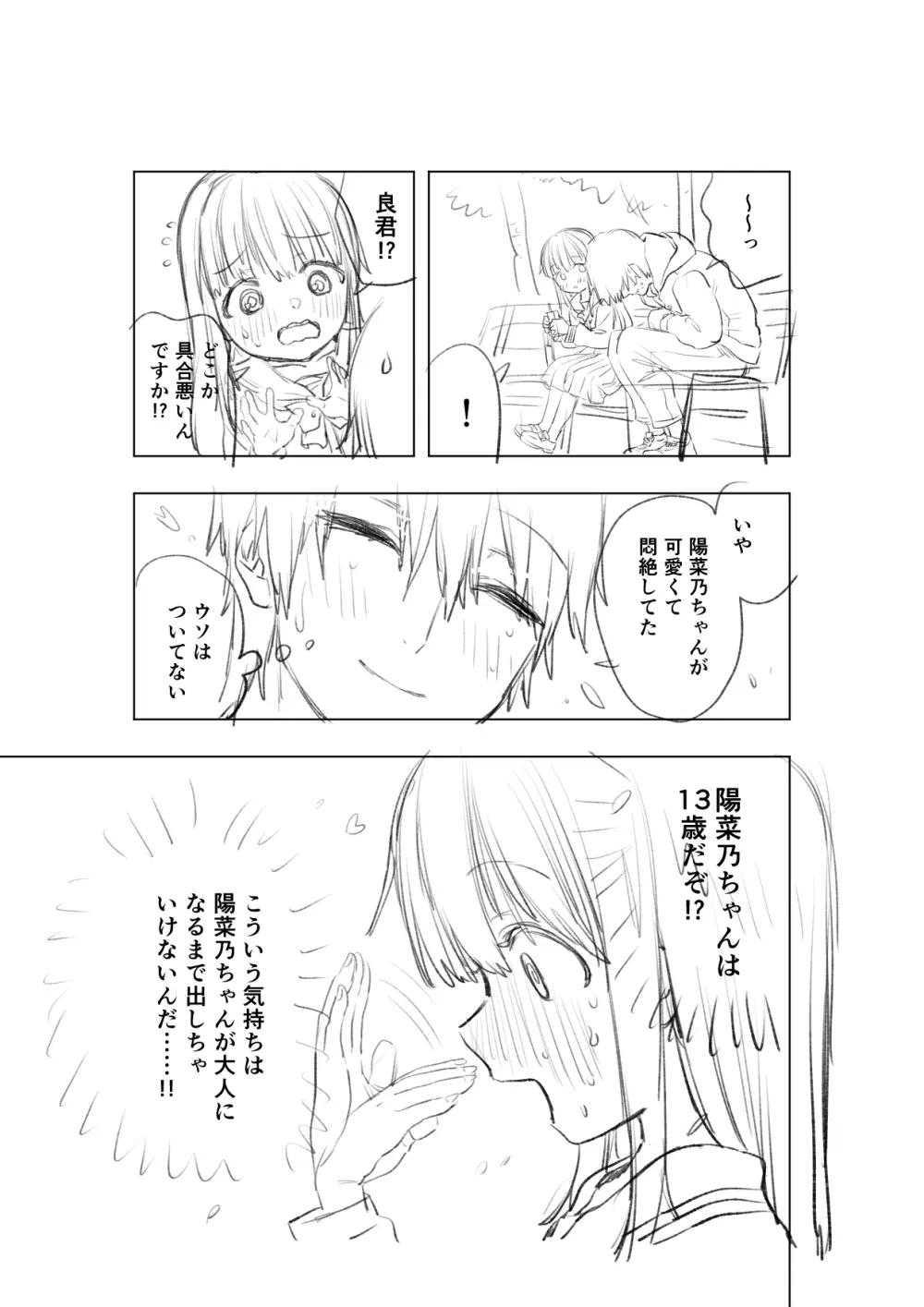 [戎島実里 陽菜乃 Page.11