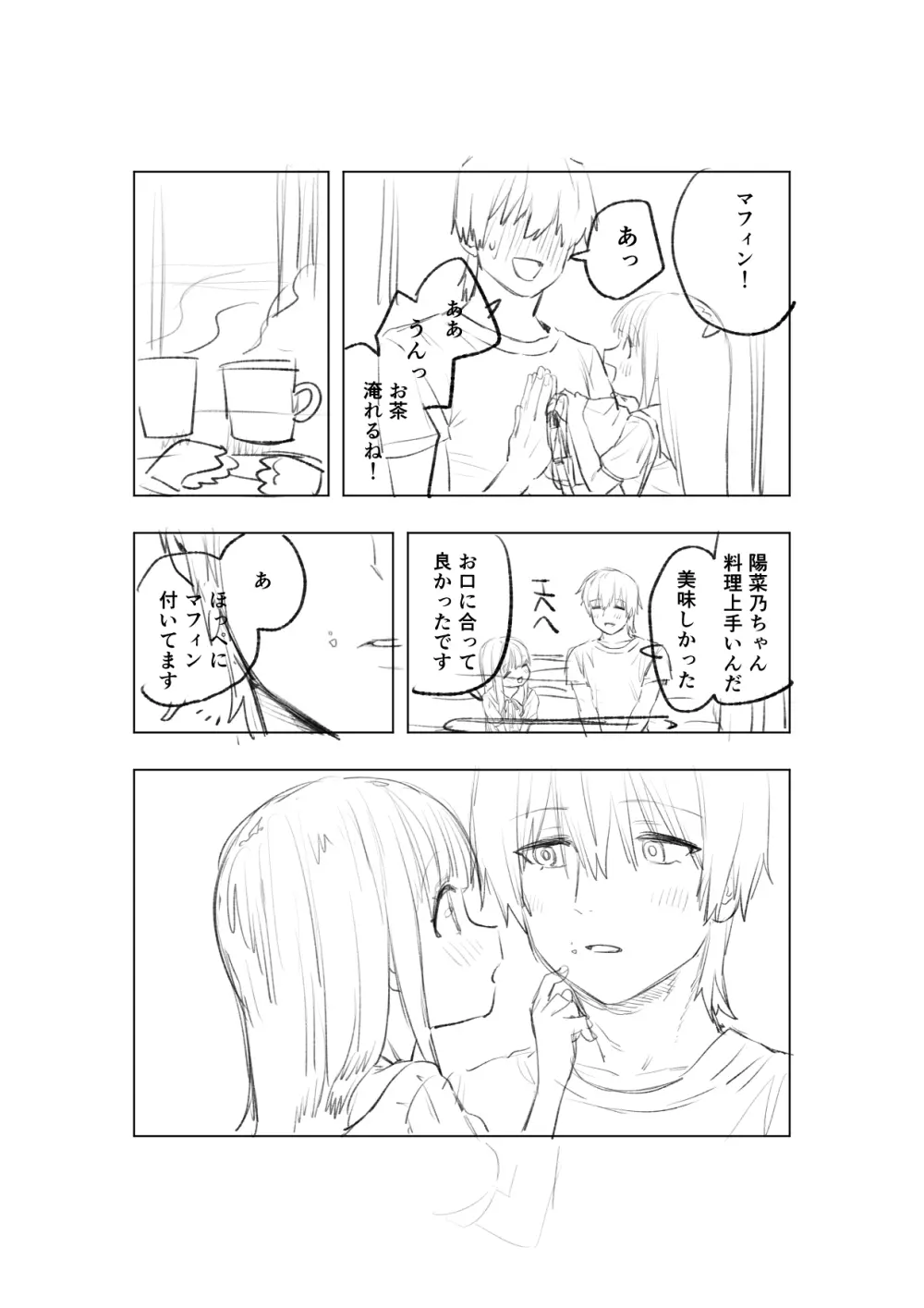 [戎島実里 陽菜乃 Page.14