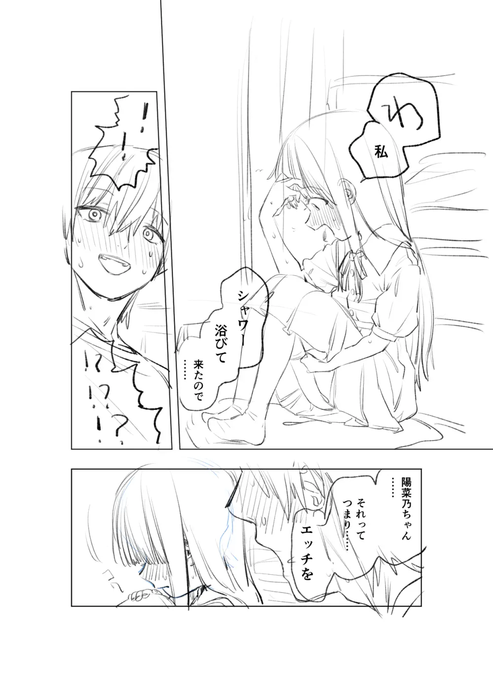 [戎島実里 陽菜乃 Page.16
