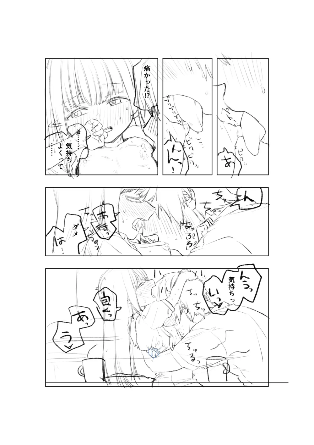 [戎島実里 陽菜乃 Page.25