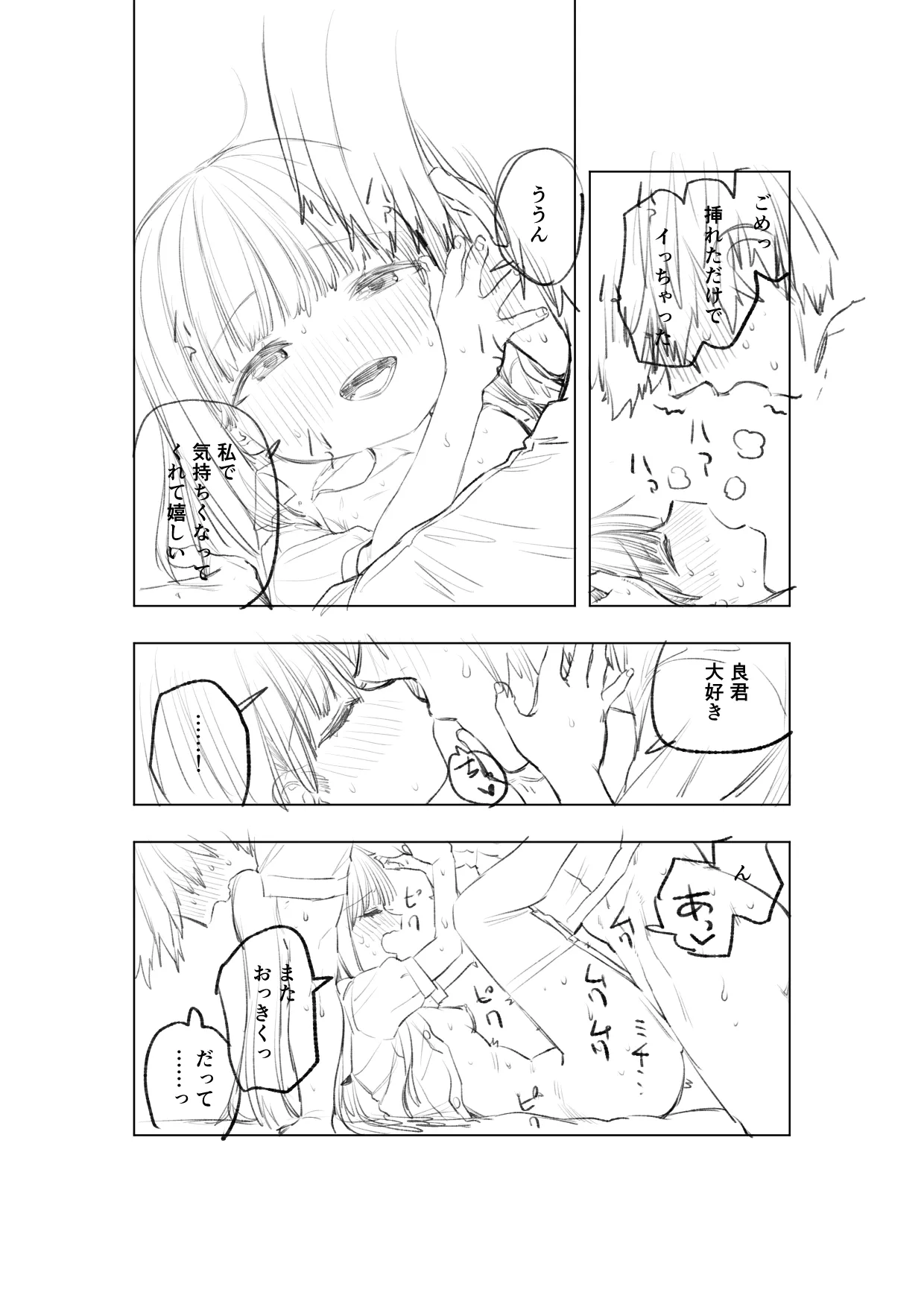 [戎島実里 陽菜乃 Page.36