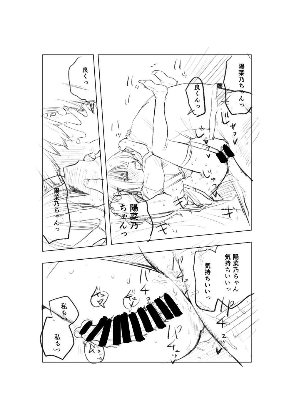 [戎島実里 陽菜乃 Page.39