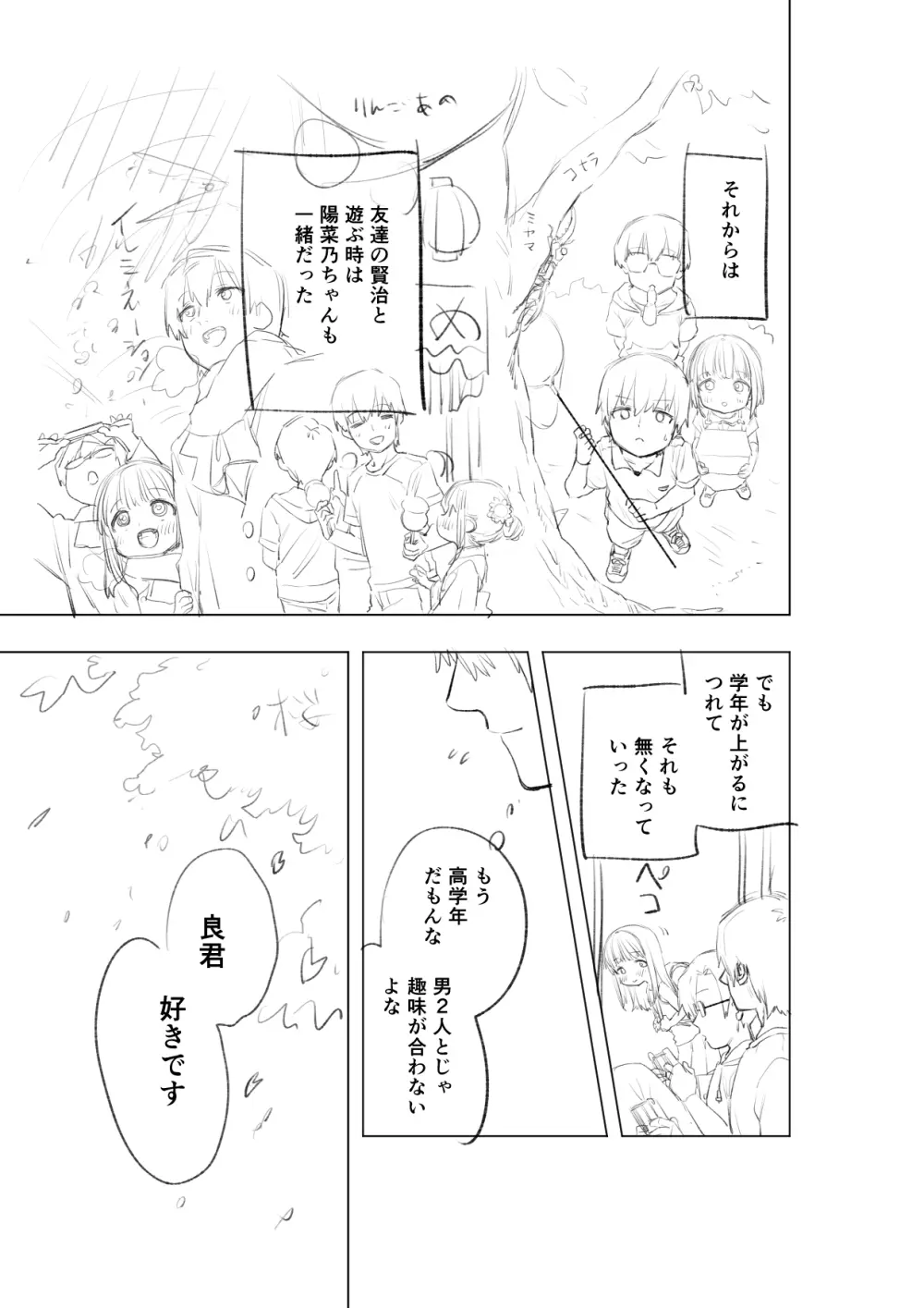 [戎島実里 陽菜乃 Page.7